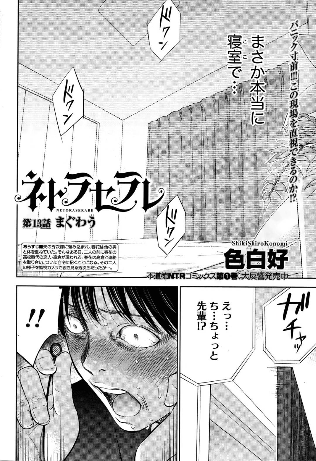 【エロ漫画】夫公認で襲われちゃう無垢な人妻…イチャイチャとキスしたりしてトロ顔の中出しセックスで寝取られちゃう！【色白好： ネトラセラレ 第13話 まぐわう】