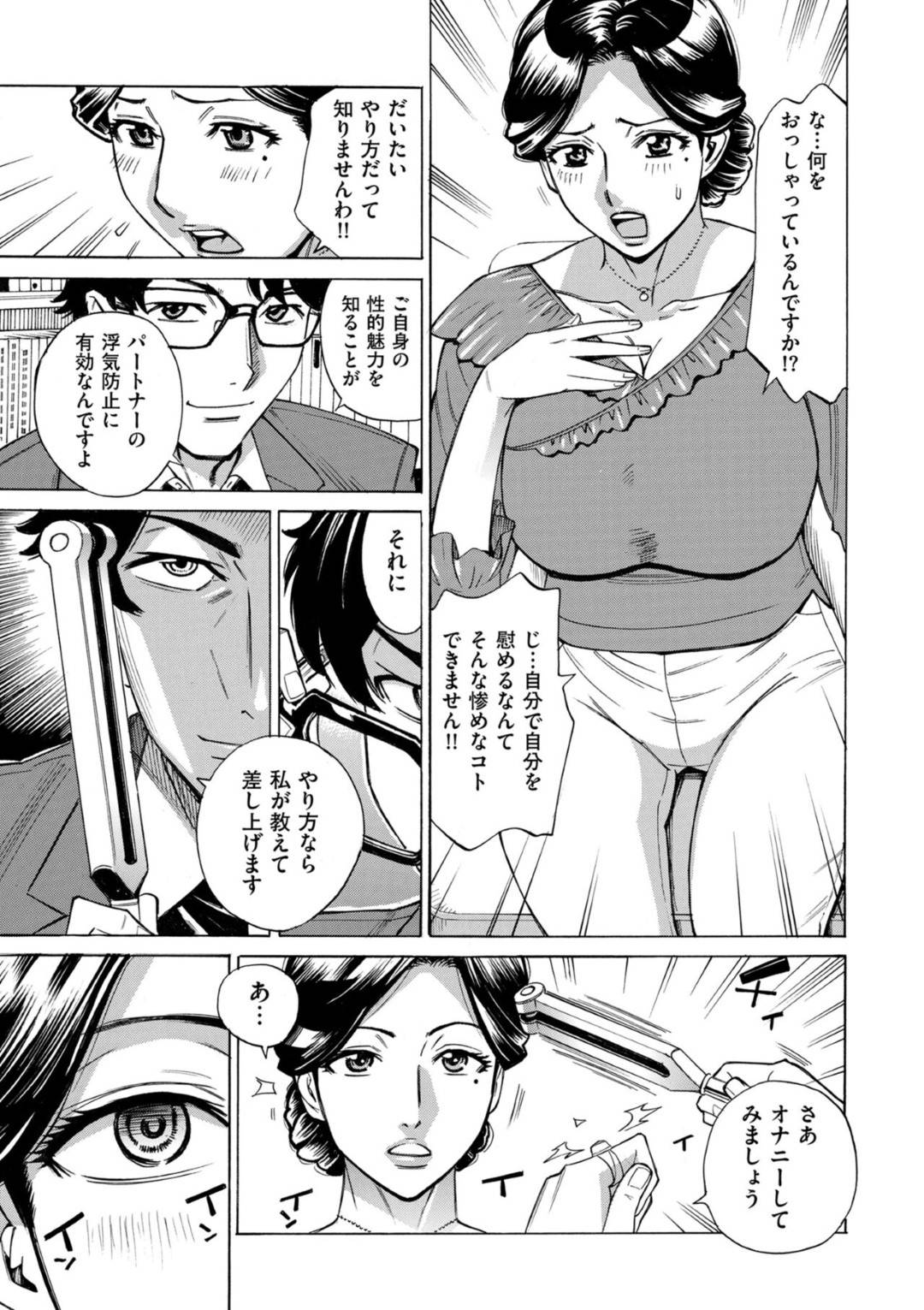 【エロ漫画】出張カウンセラーに促されオナニーをする巨乳人妻。アソコに指入れ激しく指を動かしながらフェラをして生ハメレイプで中出しされ絶頂イキしちゃう