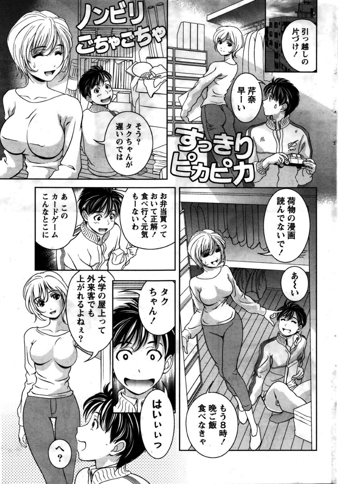 【エロ漫画】彼をお風呂に誘いいちゃいいちゃする巨乳の美少女。乳首責めや生ハメでトロ顔で中出し絶頂