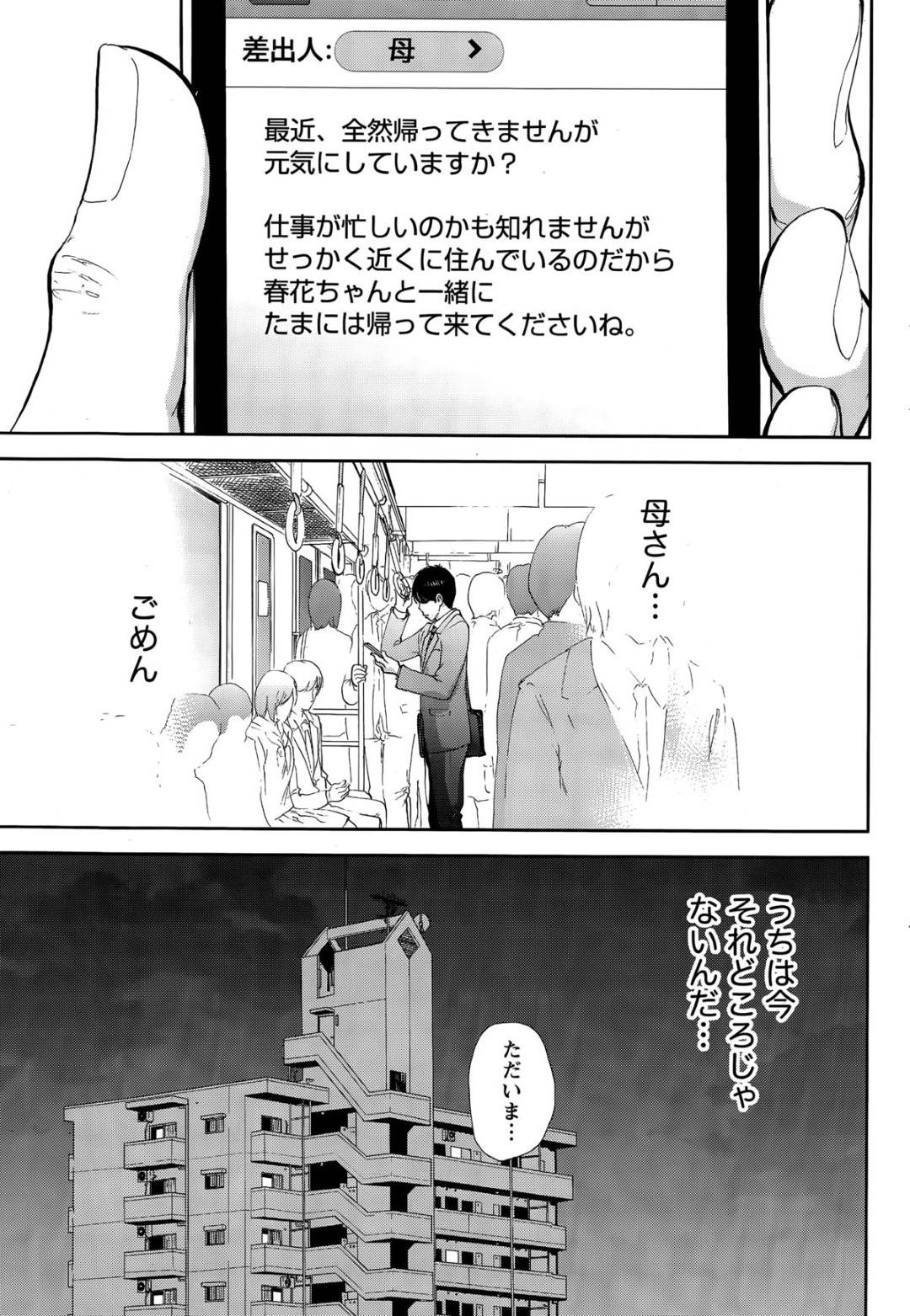 【エロ漫画】夫公認で寝取られちゃうかわいい人妻…ド変態なトロ顔に中出しセックスされちゃう！【色白好：ネトラセラレ 第17話】