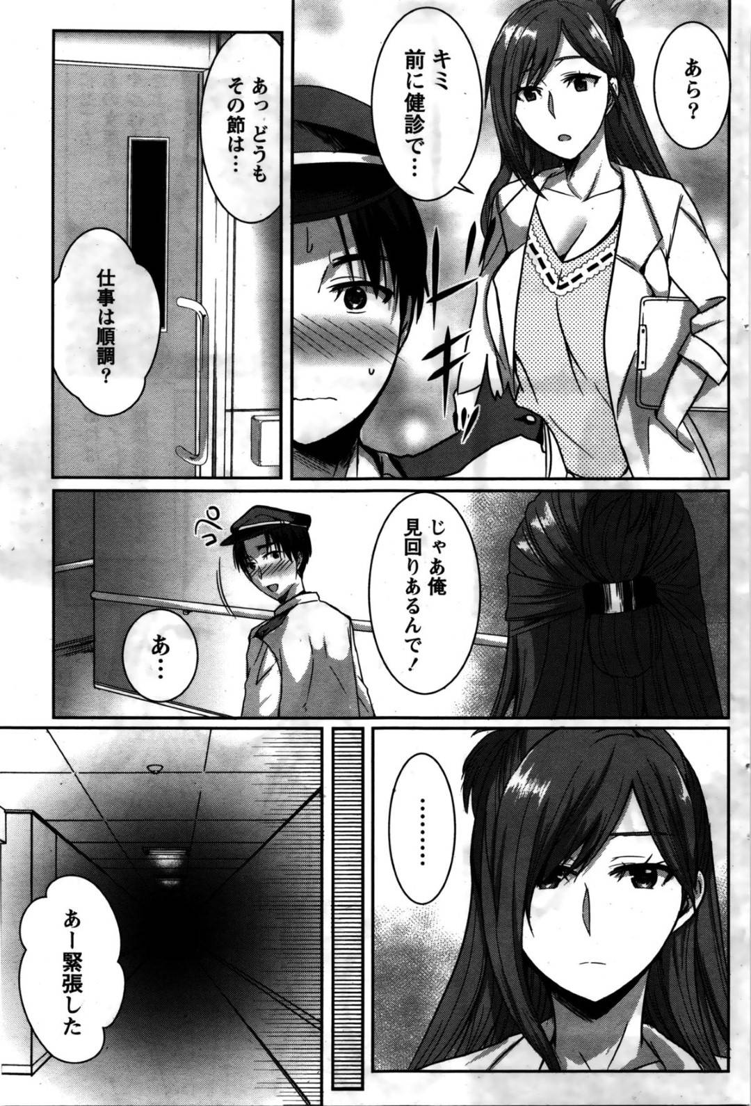 【エロ漫画】年下の男を襲っちゃうエッチな女医のお姉さん…逆レイプにパイズリフェラしたりしてトロ顔の中出しセックスしちゃう！【南ちさと：女医さんと一緒♥】