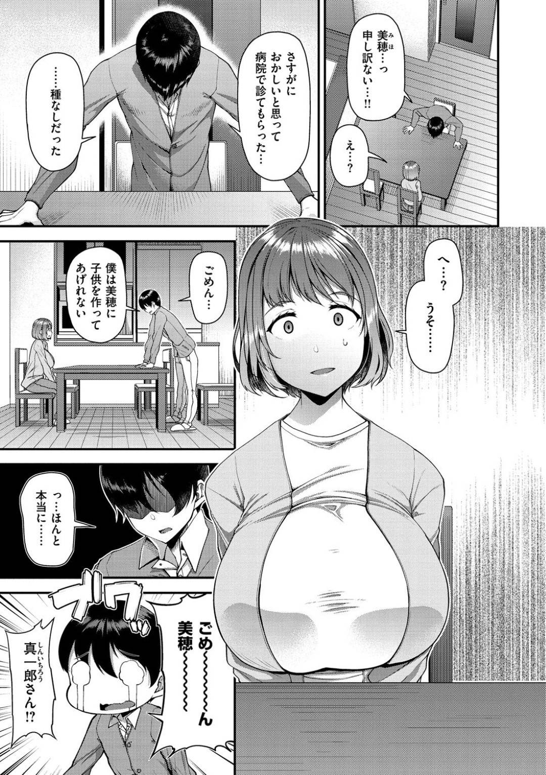【エロ漫画】夫公認で寝取られセックスしちゃうグラマーな人妻…ド変態なトロ顔に中出しセックスされちゃって浮気しちゃう！【皐月芋網：ツマフェス ～前夜祭～】