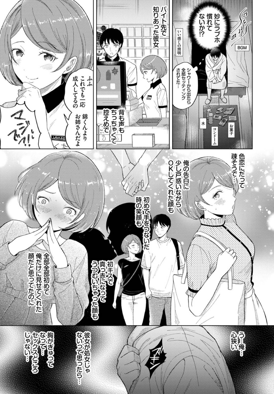 【エロ漫画】ラブホを経営している家族を持つムッツリなガールフレンドの美女…イチャイチャとキスしたりしてトロ顔の中出しセックスしちゃう！【こーり：お客様のお部屋は202号室です】