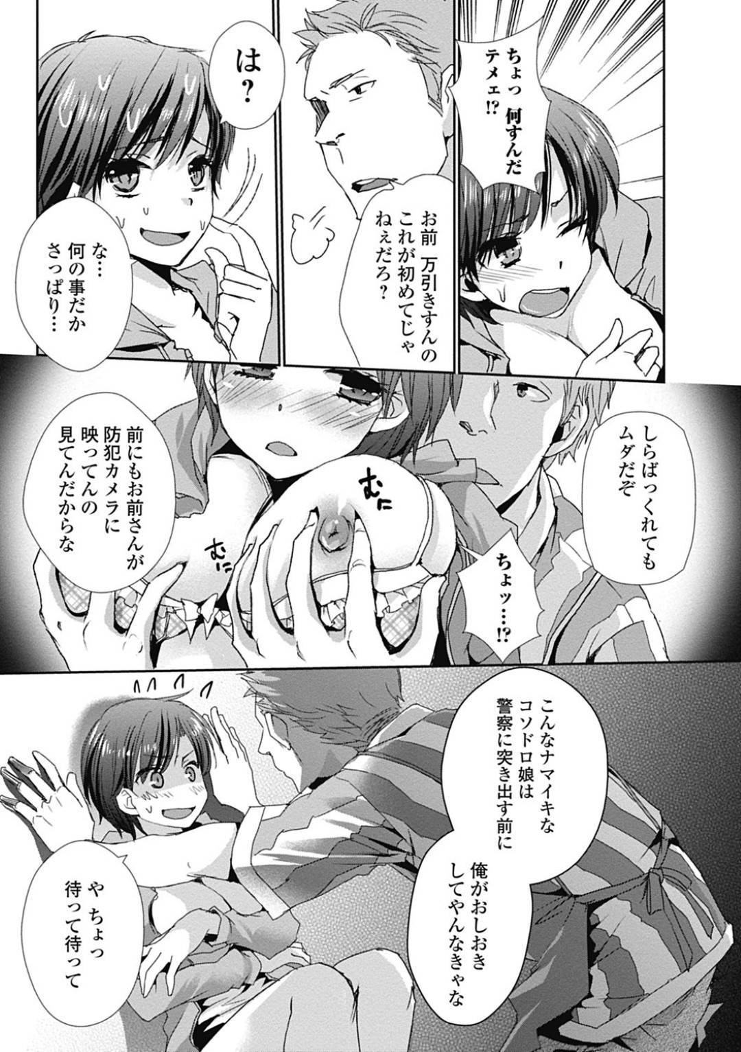 【エロ漫画】万引きをして抵抗するも服を脱がされ店員に犯される巨乳の美少女。手マンやクンニをされイカされると生ハメレイプでトロ顔でアクメ堕ちしちゃう