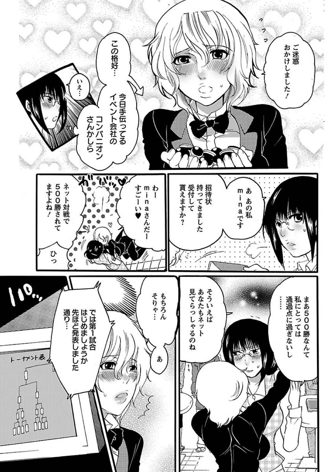 【エロ漫画】オセロで勝負中おっぱいやチンポを見せて誘惑しちゃうふたなりのメガネお姉さん。たまらなく生ハメセックスしちゃうとフェラやパイズリで母乳を垂らしながら絶頂アクメしちゃう