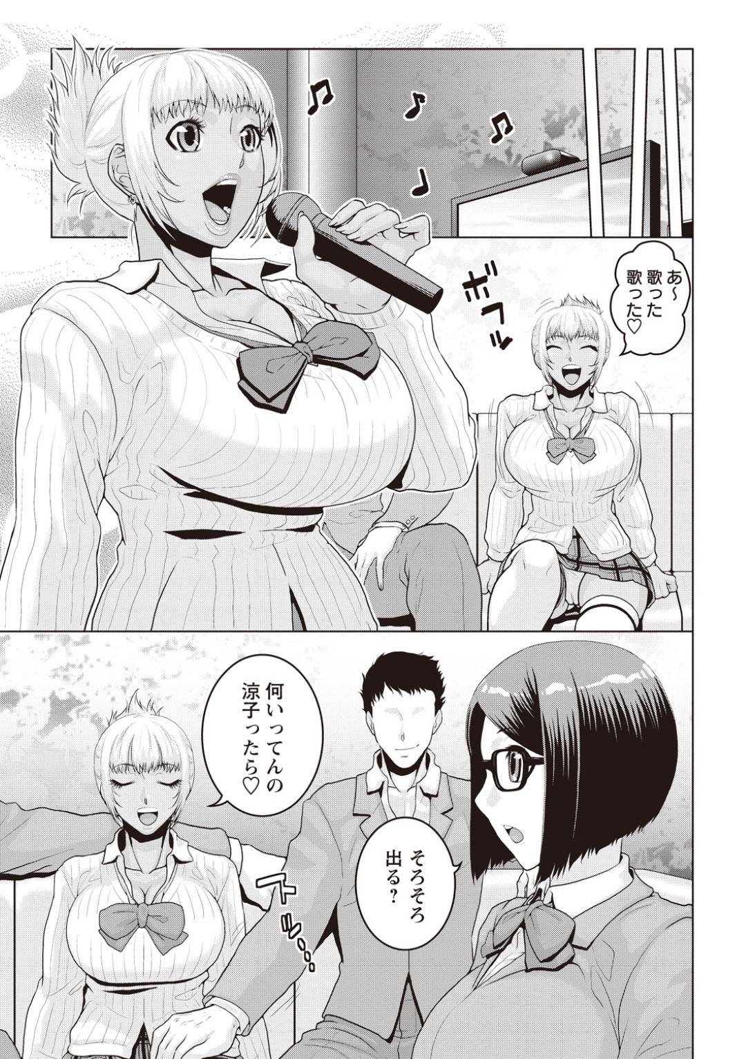 【エロ漫画】カラオケ屋に誘われ乱交セックスが始まり襲われちゃうメガネ巨乳のJK。集団レイプでフェラをされバックで生ハメされトロ顔で快楽堕ち！