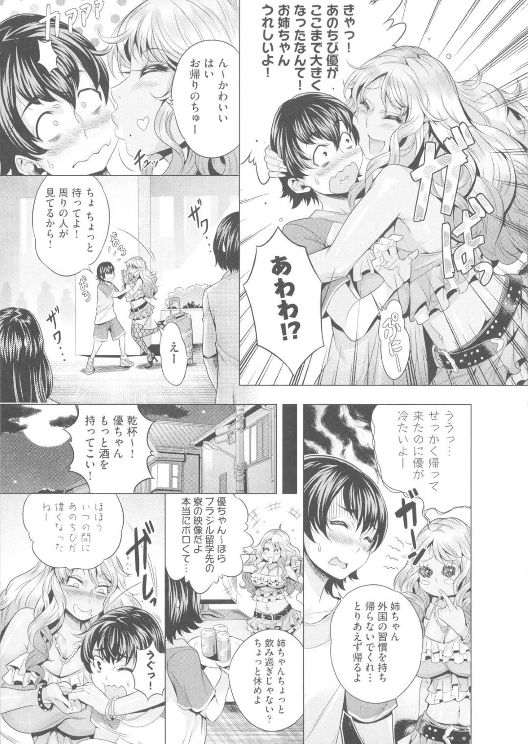 【エロ漫画】幼馴染を襲う褐色娘…熱い顔でフェラ＆パイズリからの中出しセックス！