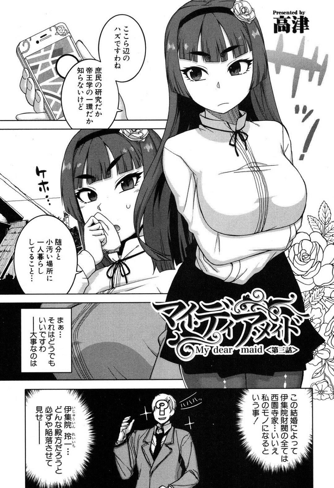 【エロ漫画】お坊っちゃまの性教育をすることになった巨乳のツンデレメイド。逆レイプにフェラしたりしてトロ顔で中出しセックスしちゃう