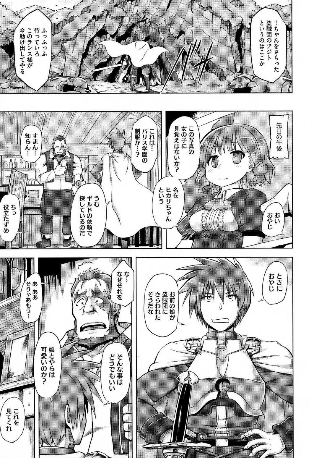【エロ漫画】助けてくれたエッチな騎士に襲われちゃうグラマーなメガネの美少女…レイプで中出しセックスでド変態なトロ顔になっちゃう！【夕霧：ランス01 光を求めて】