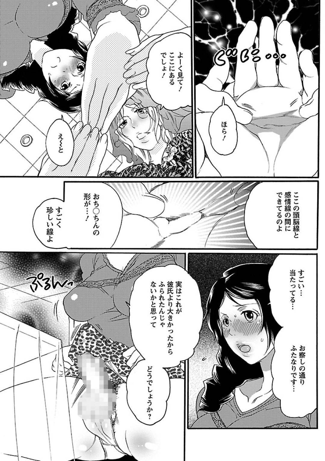 【エロ漫画】占いお姉さんに犯されちゃうふたなり巨乳のお姉さん。パイズリフェラや騎乗位で襲われトロ顔で中出しレズセックスしちゃう！