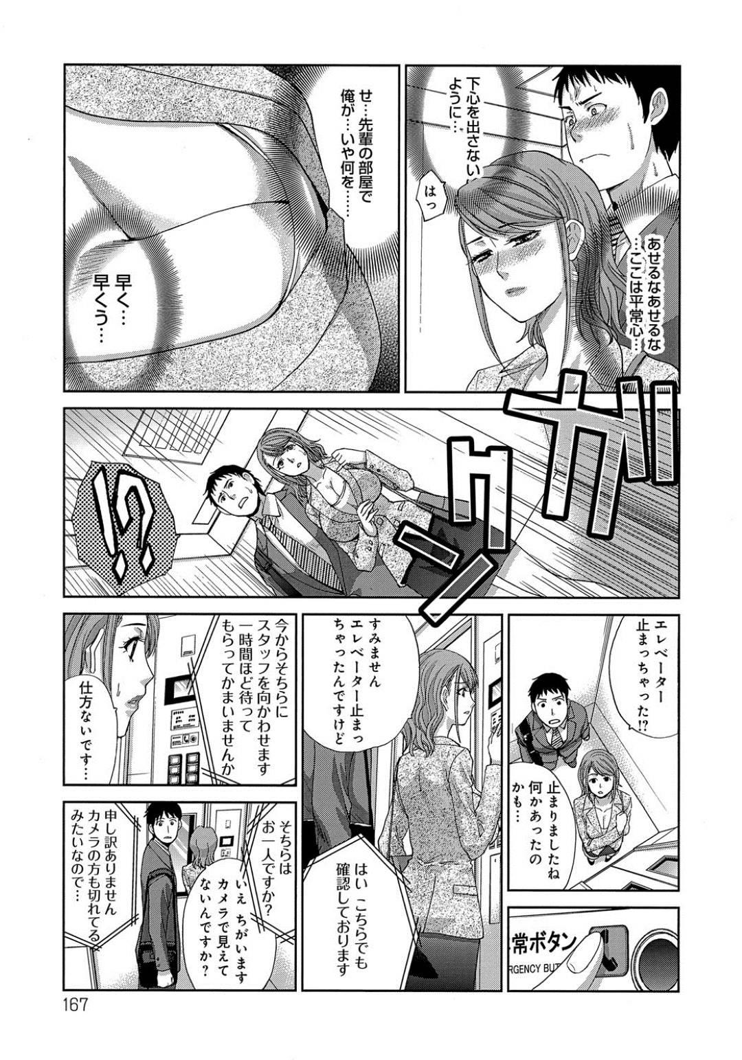 【エロ漫画】エレベーターに閉じ込められ後輩と二人きりなり告白して逆レイプしちゃう先輩OL。フェラをして乳首責めや手マンをされ濃厚いちゃラブセックスして絶頂アクメ落ちしちゃう