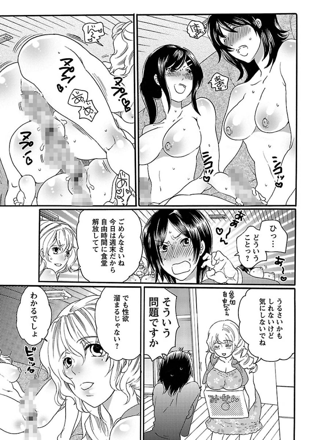 【エロ漫画】アパートに集まったふたなりのビッチな美少女たち…イチャイチャと集団セックスでパイズリフェラしたりしてトロ顔の中出しセックスしちゃう！