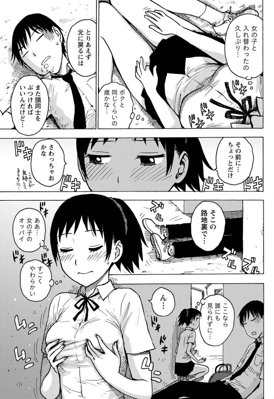 【エロ漫画】ぶつかって入れ替わったムッツリスケベでかわいい美少女…野外でバックの中出しセックスでド変態なトロ顔に快楽堕ちしちゃう！【かるま龍狼：いれかわ】