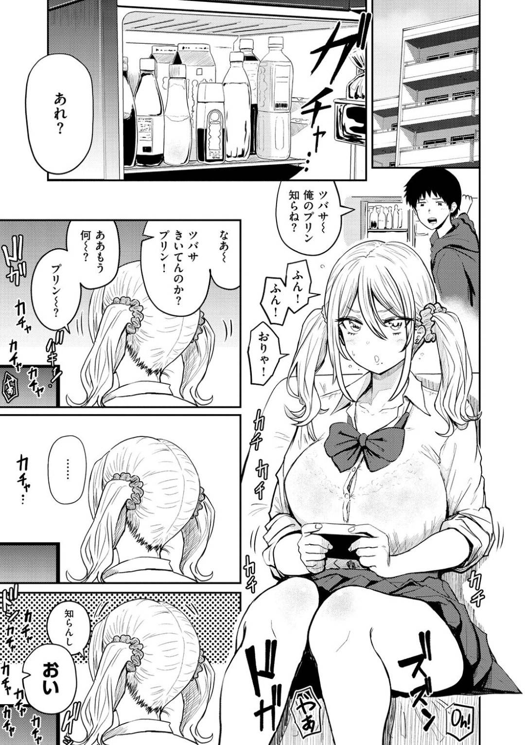 【エロ漫画】兄の家に入り浸る巨乳の義妹。兄に襲われて受け入れるとフェラをしてバックで生ハメされて騎乗位でトロ顔になり中出しされて絶頂アクメ堕ちしちゃう