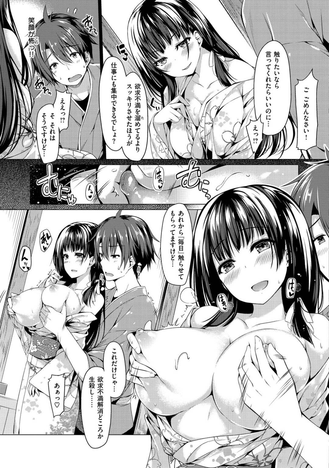 【エロ漫画】着物からおっぱいを見せて誘惑しちゃう巨乳の茶屋お姉さん。乳首責めや手マンでいちゃラブセックスに中出しされトロ顔になっちゃう