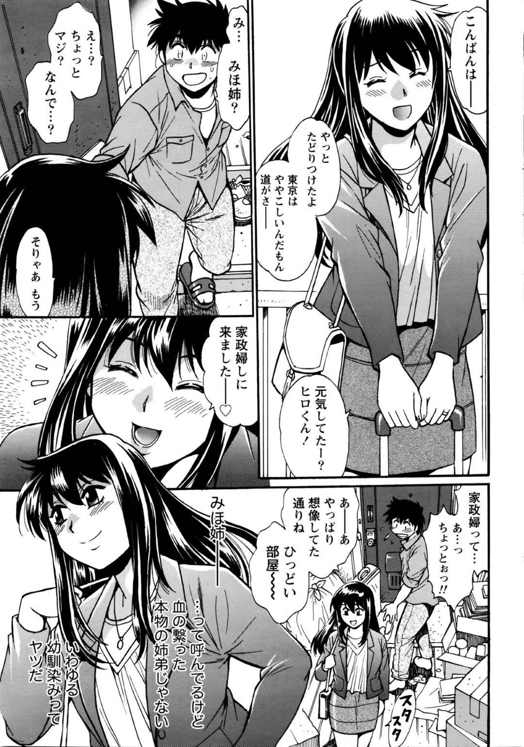 【エロ漫画】ショタを襲っちゃうエッチなお姉ちゃん。お風呂で誘惑して乳首舐めをされ騎乗位で生ハメセックスしちゃう