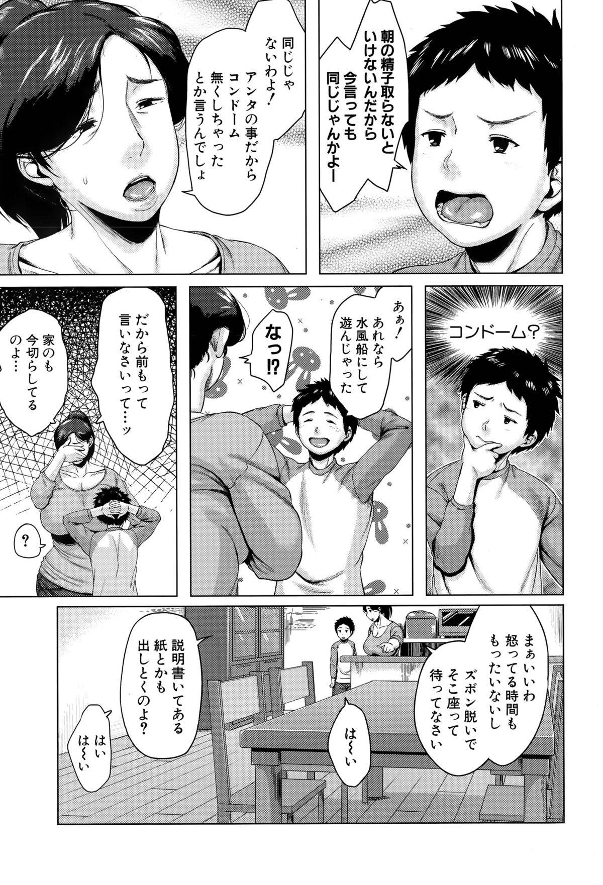 【エロ漫画】学校教育で一緒にエッチしちゃうムッツリスケベでグラマーな母親…イチャイチャと乳首責めされたりしてトロ顔の中出しセックスしちゃう！【児妻：マザーコンドーム】