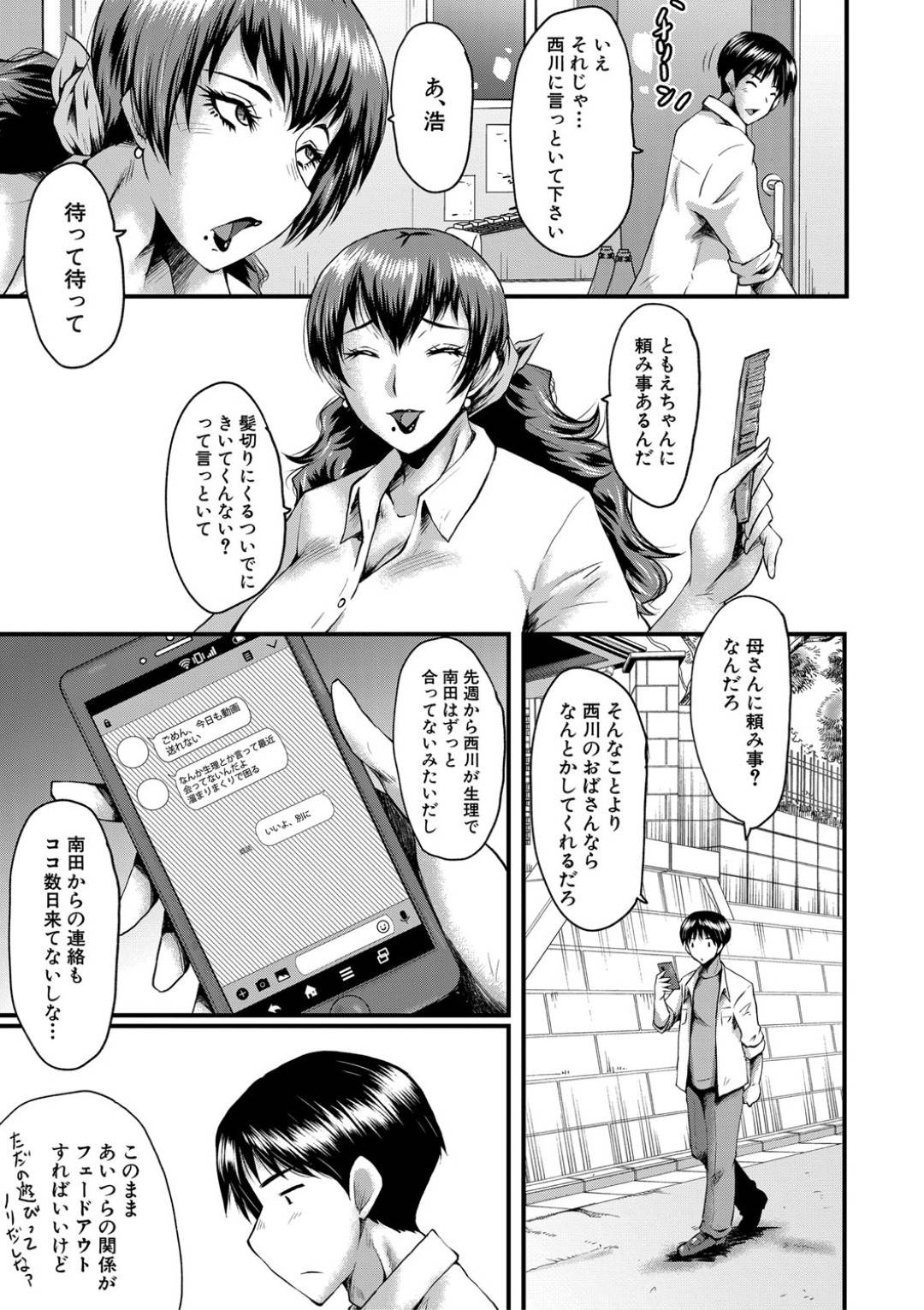 【エロ漫画】ひたすら鬼畜な男に調教されちゃうムッツリスケベな人妻…レイプでフェラしたりしてトロ顔の中出しセックスで寝取られちゃう！【SINK：トモダチ その3】