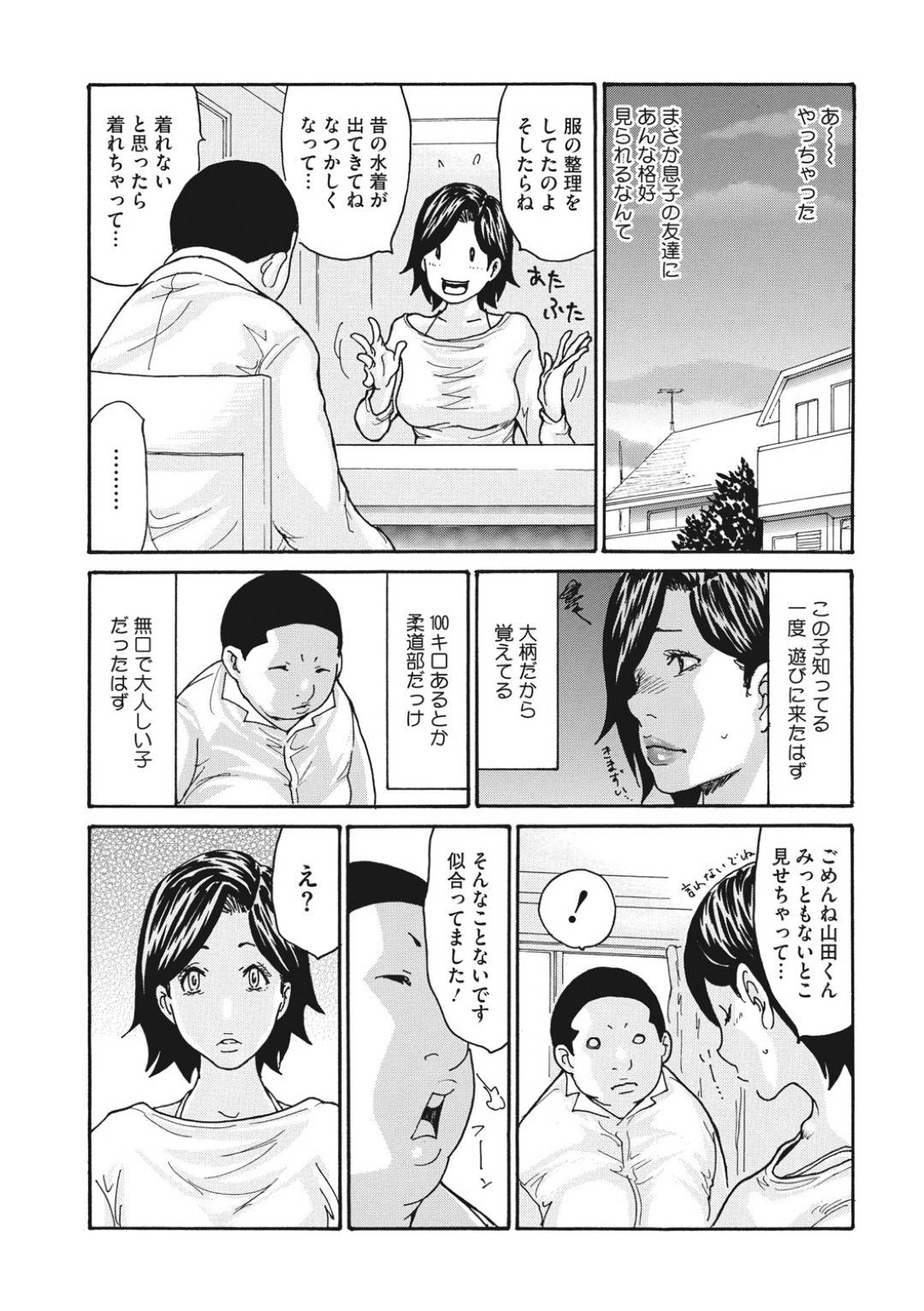 【エロ漫画】息子の友人にエロ下着で誘惑しちゃうグラマーなビッチ人妻。乳首やクンニをされて生ハメされるとトロ顔で中出し絶頂アクメ堕ちしちゃう