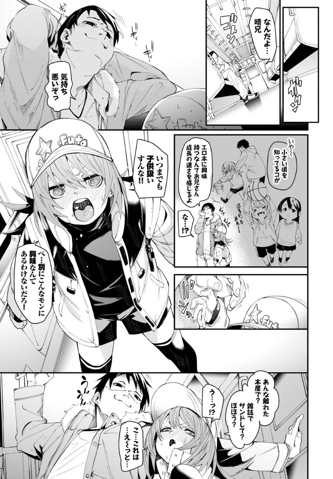 【エロ漫画】妹の友達のかわいいツンデレなロリ…イチャイチャと乳首責めされたりしてトロ顔の中出しセックスされちゃう！【fu-ta：おとしごろ】