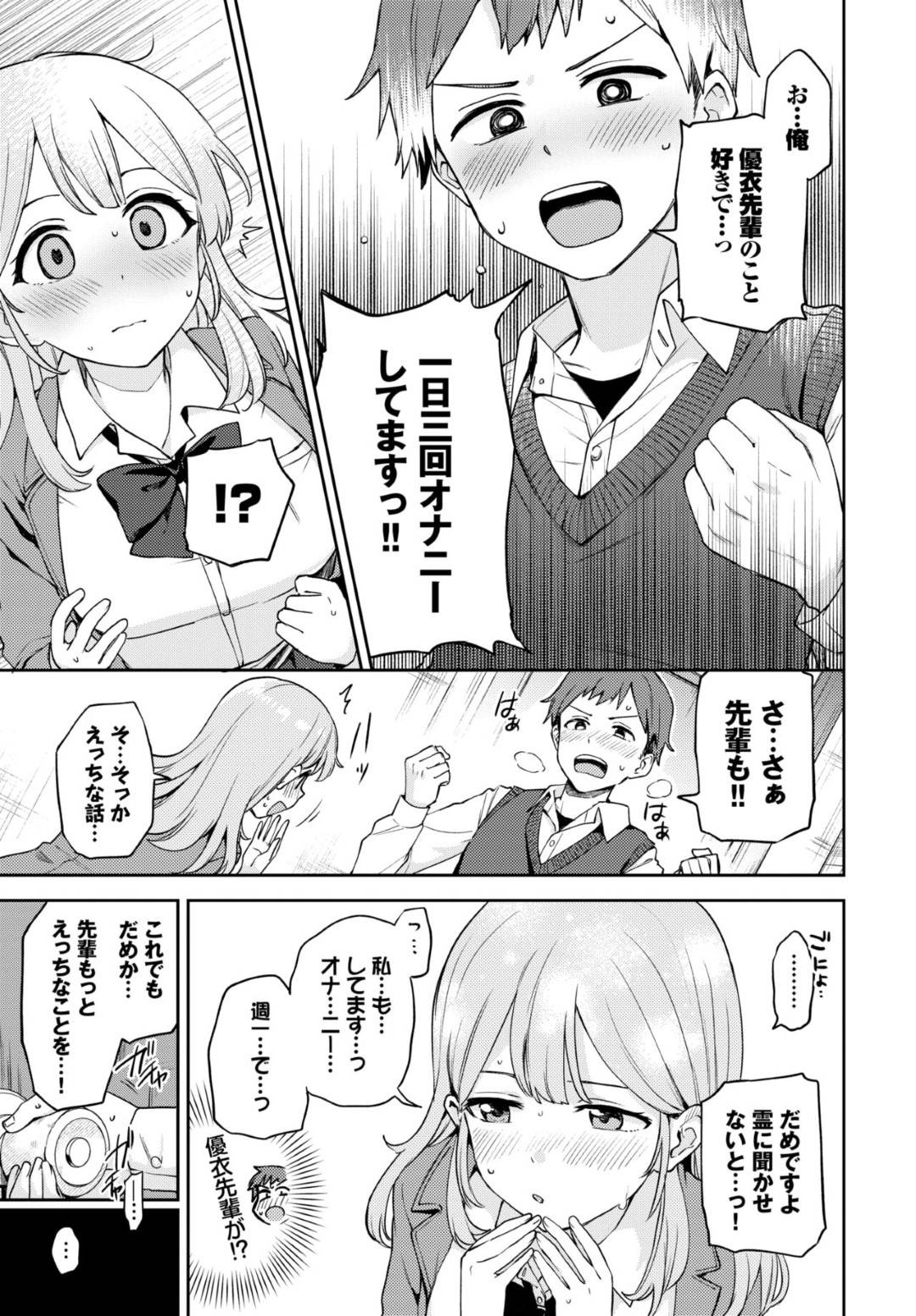 【エロ漫画】後輩を誘惑しちゃうムッツリスケベな先輩の美少女…イチャイチャとキスしたりしてトロ顔の中出しセックスしちゃう！【伊月クロ：せきららえっち】