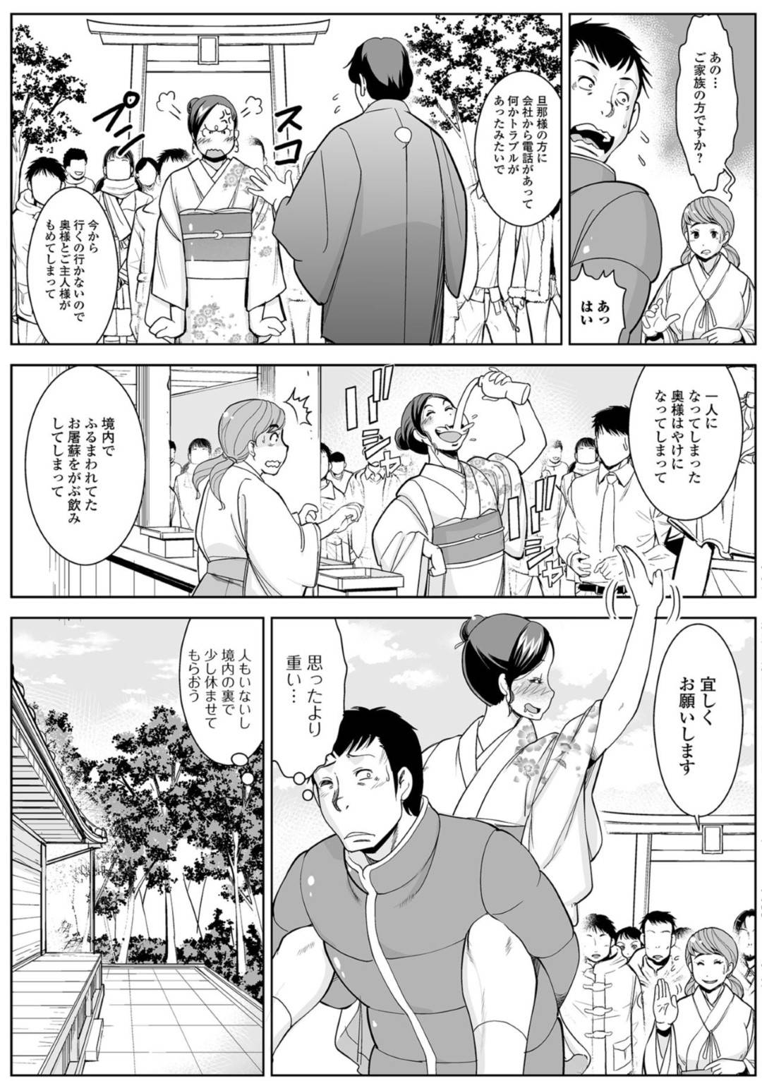 【エロ漫画】初詣で誘惑しているエッチな義姉…逆レイプにクンニされたりしてトロ顔の中出しセックスで寝取られちゃう！【ムラさん：初詣に行こう】