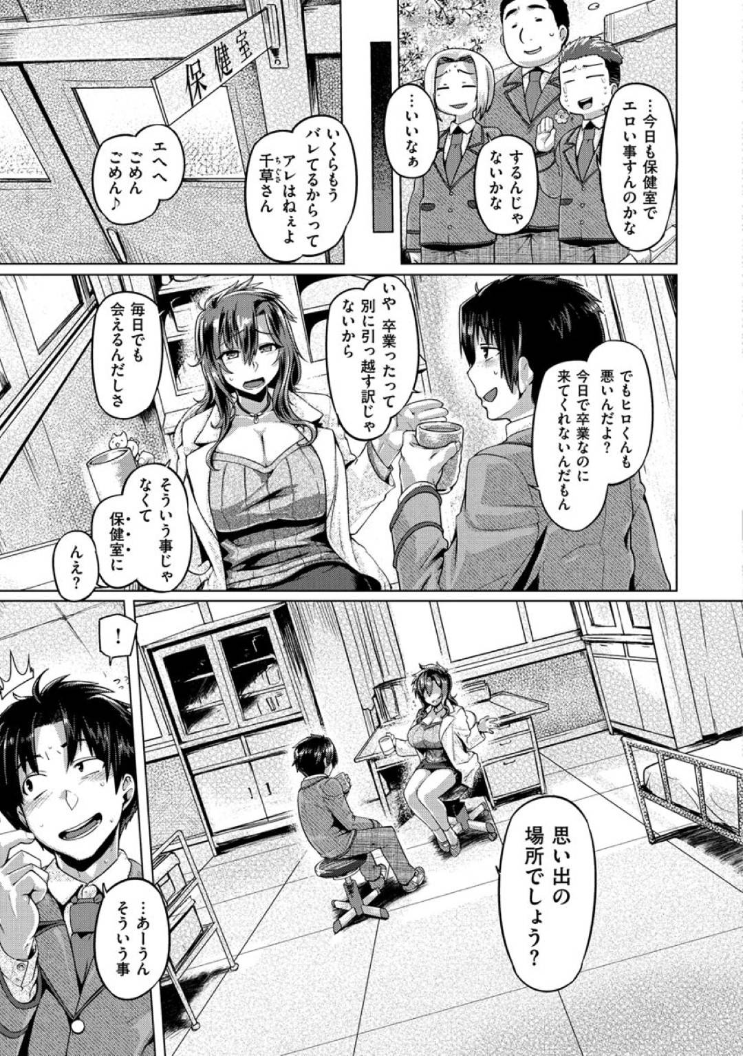 【エロ漫画】年下の生徒を誘惑しちゃうエッチな保健体育の先生…イチャイチャとキスしたりしてトロ顔の中出しセックスしちゃう！【旅烏：ちぶせ先生れぶれーしょん】