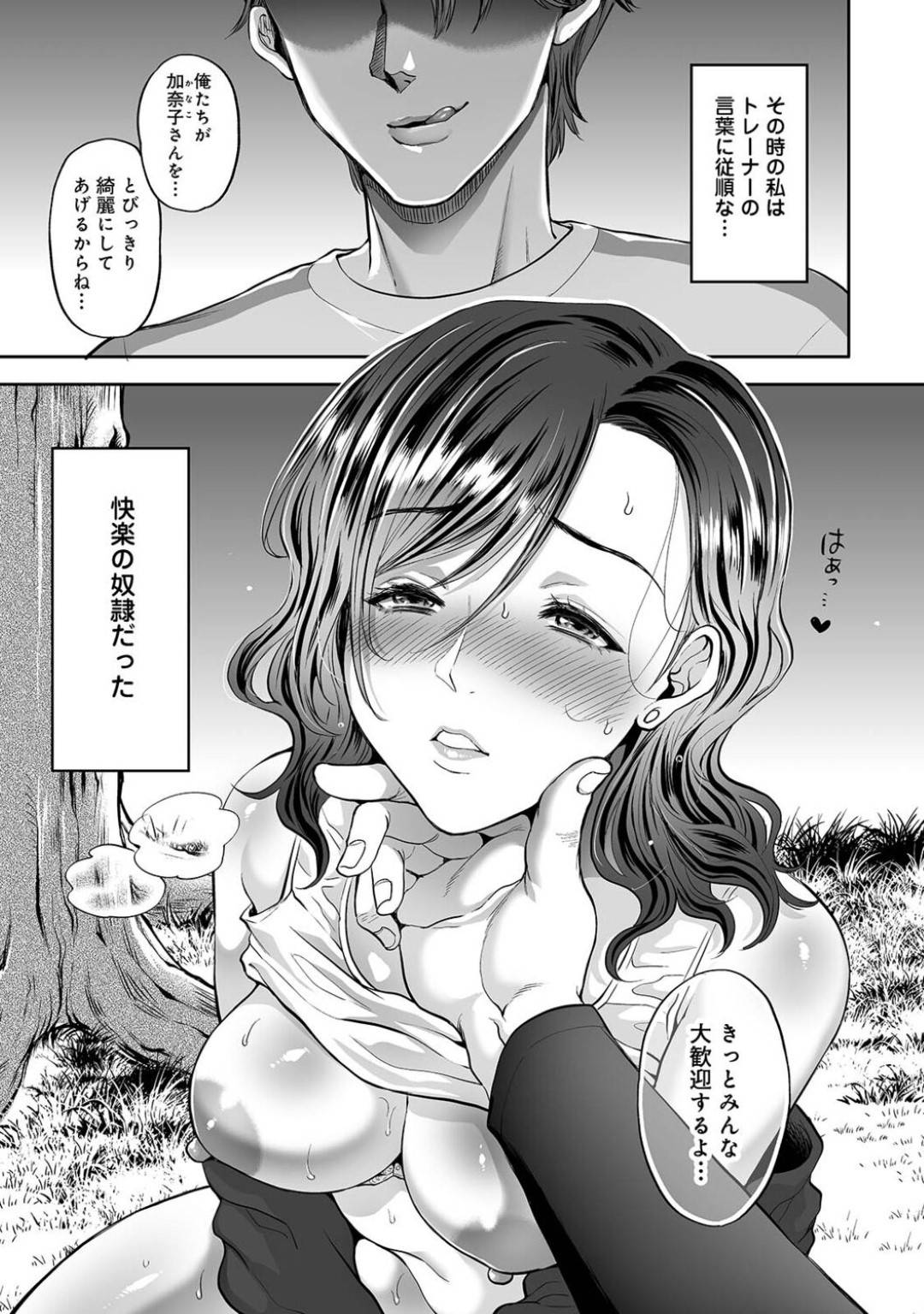 【エロ漫画】セックスできれいになれるという言葉を信じトレーナーに調教される美人人妻。エロ下着で他人の肉棒をフェラして輪姦レイプで快楽堕ちしちゃう