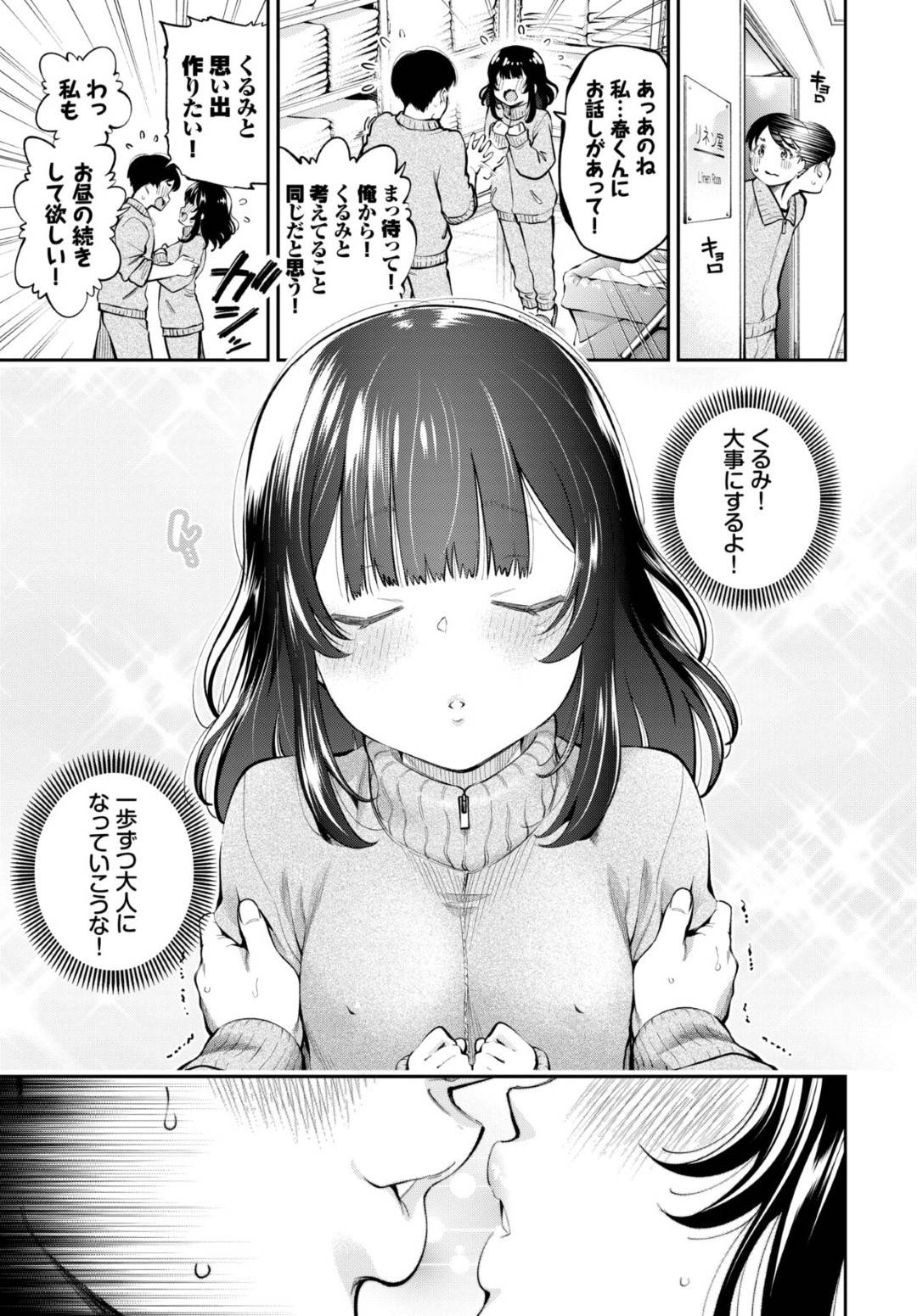 【エロ漫画】彼氏とセックスしちゃうムッツリスケベにかわいい美少女…逆レイプにフェラしたりしてトロ顔の中出しセックスしちゃう！【鶴山ミト：ごーいん！】