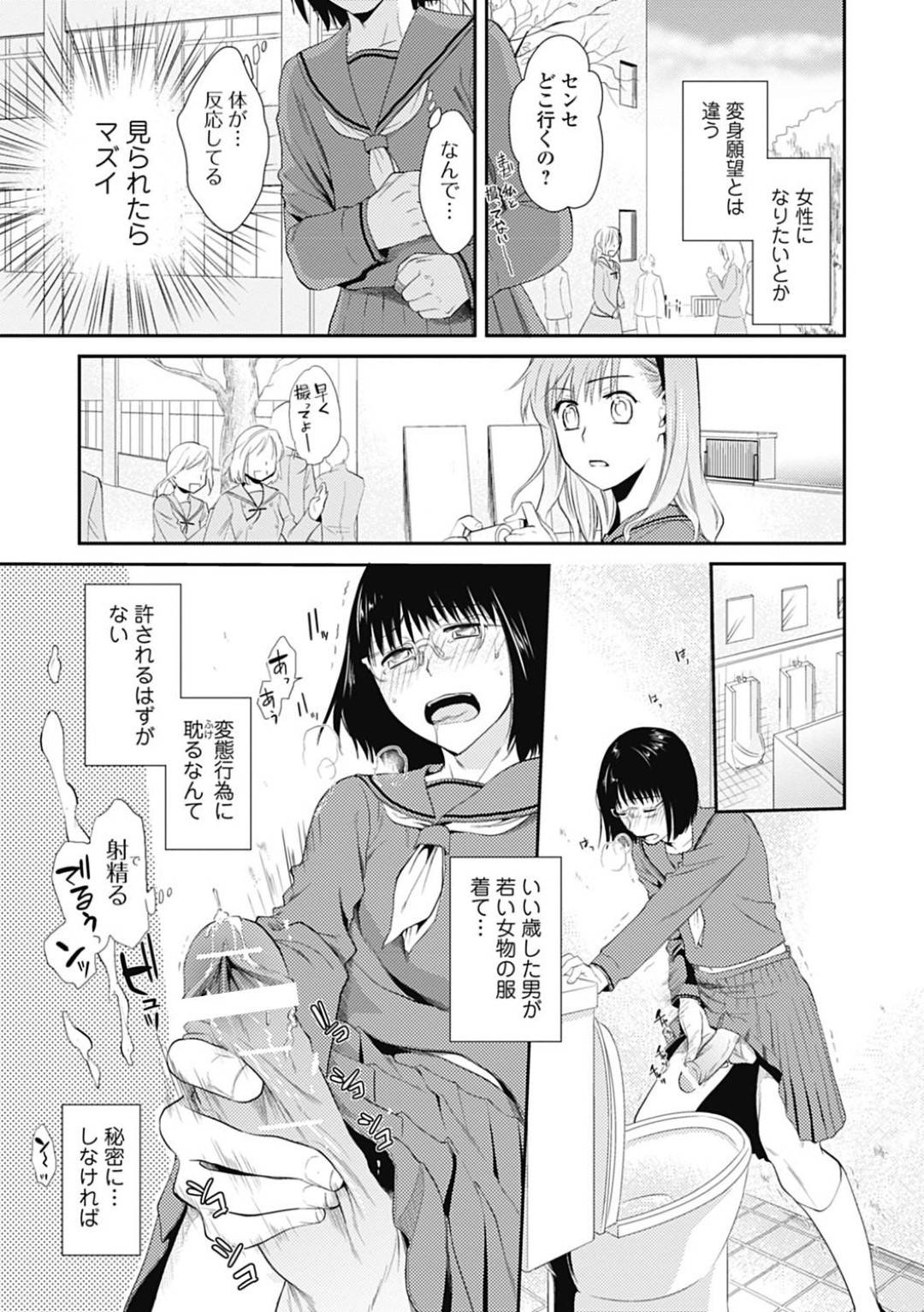 【エロ漫画】女装した先生を襲っちゃうドSなJK…逆レイプに騎乗位の中出しセックスで処女喪失しちゃう！【逢坂ミナミ：放課後の奴隷】