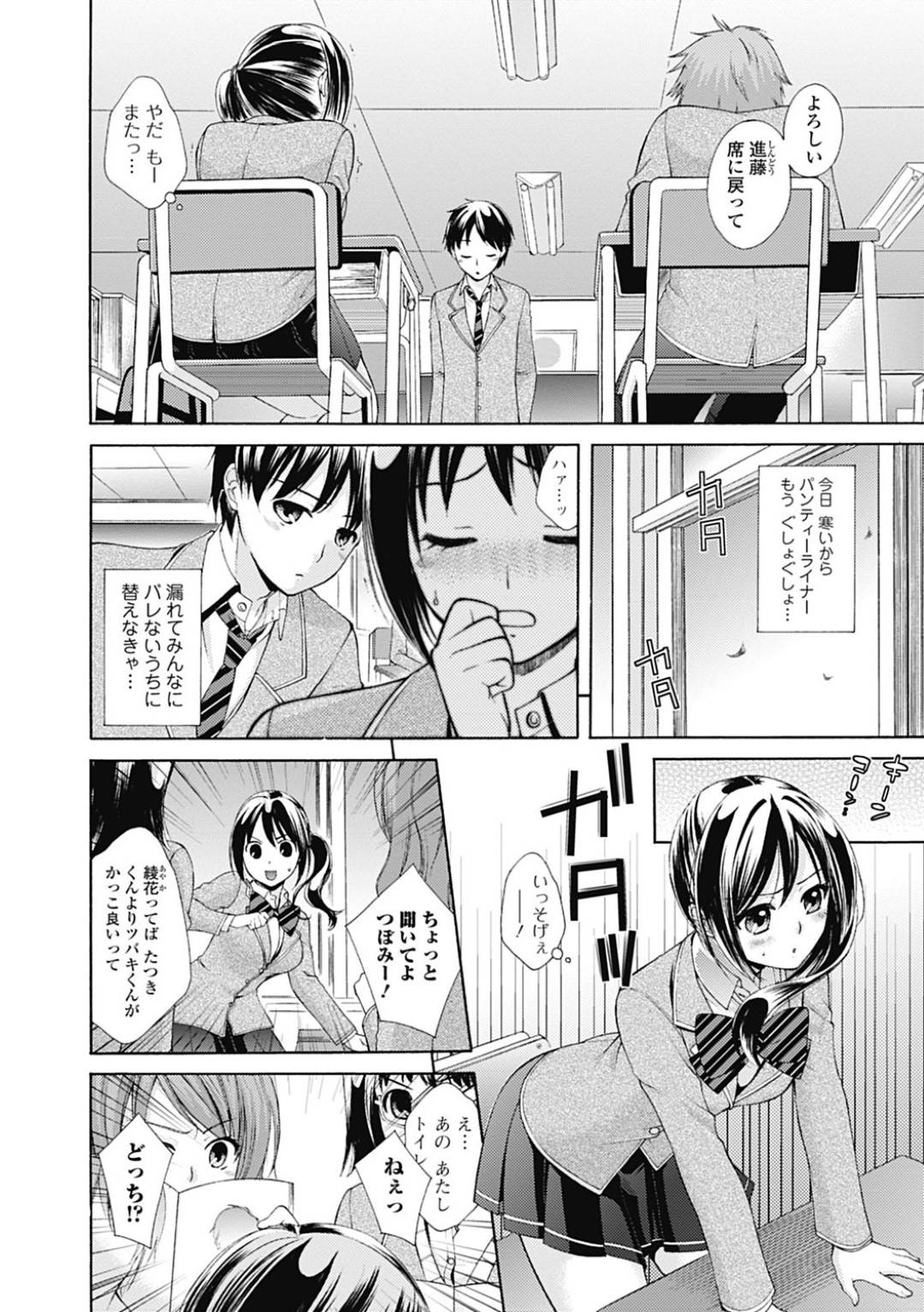 【エロ漫画】男子生徒の前でおもらししちゃい興奮する彼に襲われちゃう巨乳のJK。手マンやクンニをされて生ハメ中出しセックスでトロ顔でアクメ堕ちしちゃう！