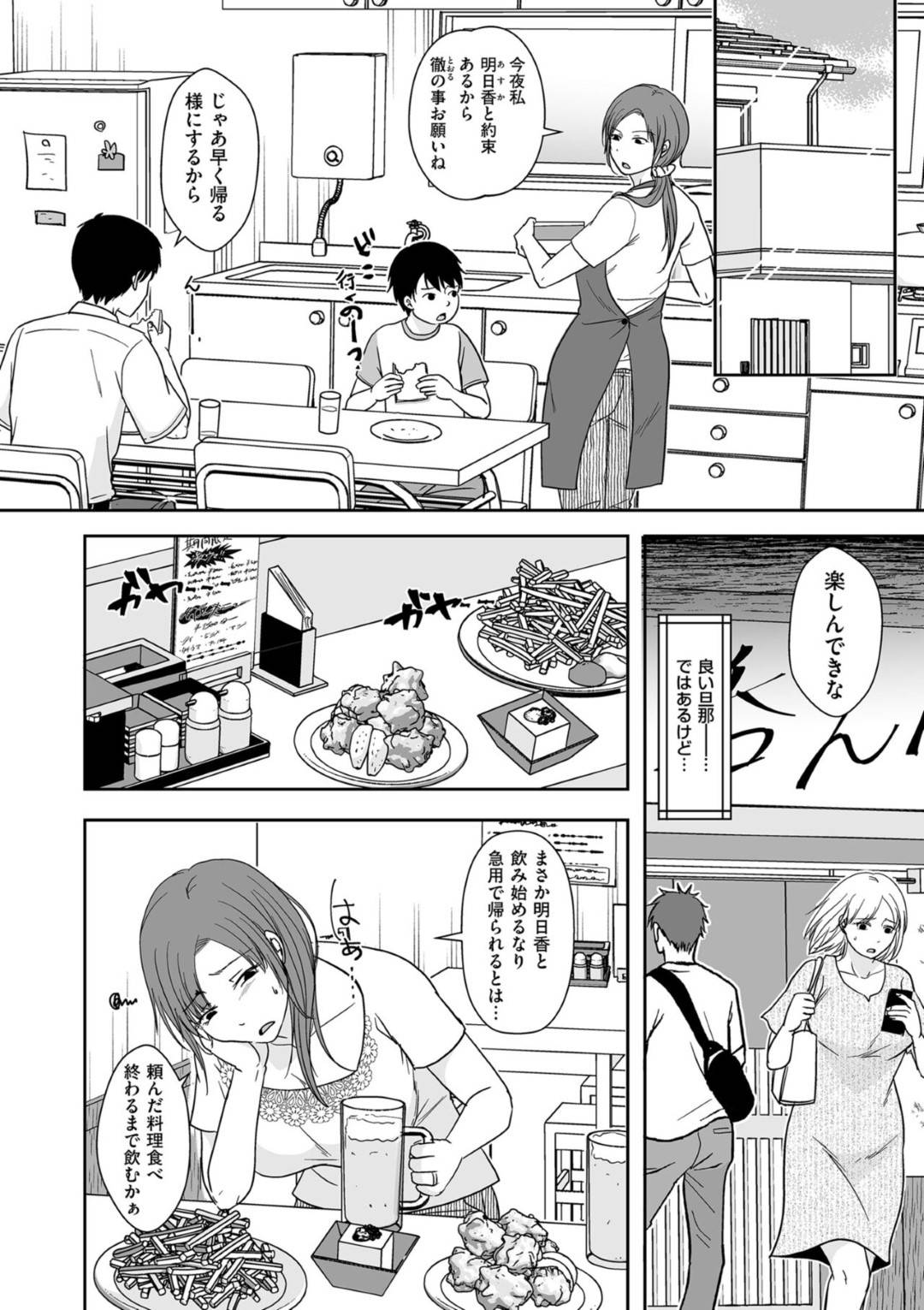 【エロ漫画】夫に秘密で他の男とエッチしちゃう人妻…乳首責めされたりフェラしてトロ顔の中出しセックスで寝取られちゃう！【黒金さつき：夫にナイショで他所の男と…】