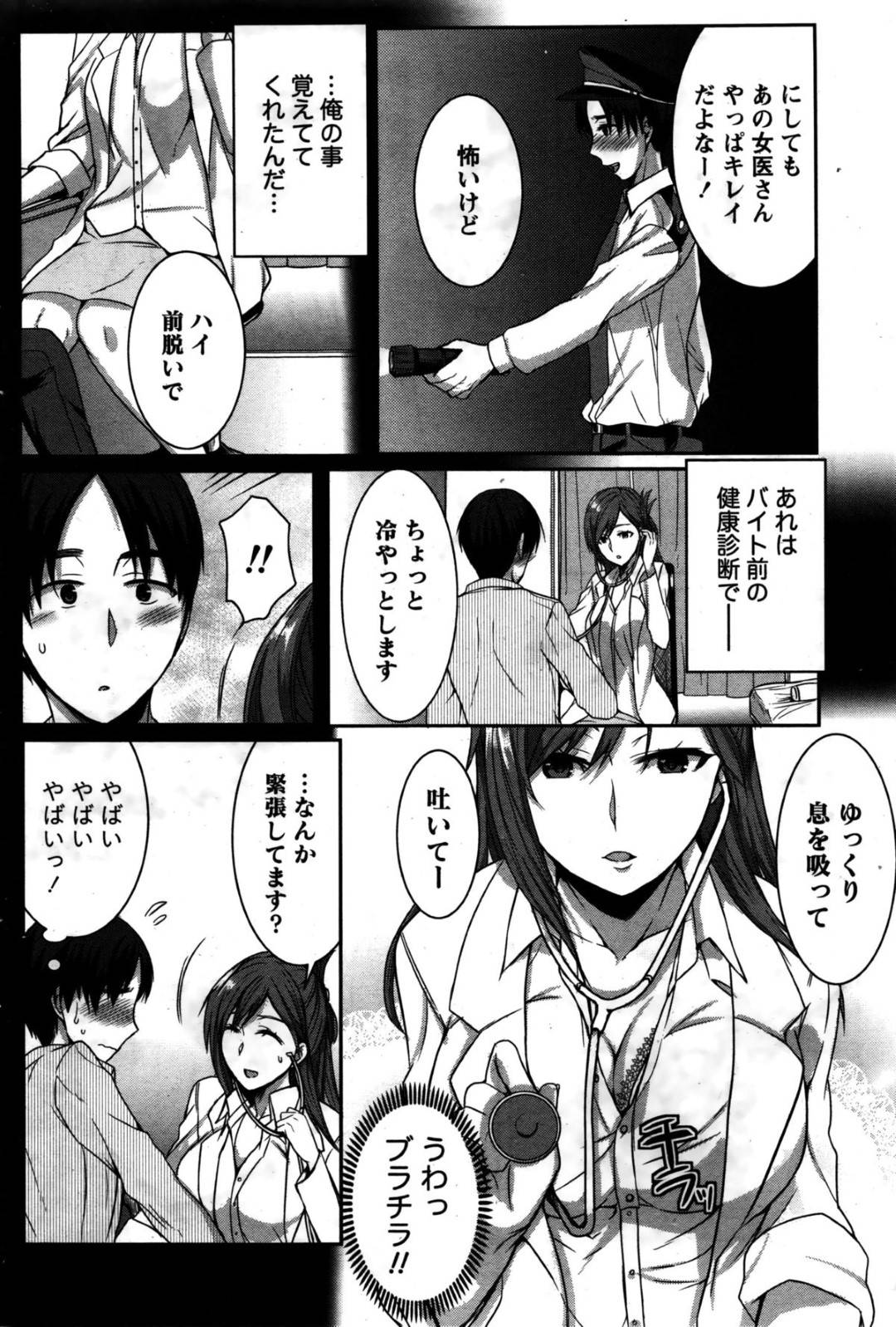 【エロ漫画】年下の男を襲っちゃうエッチな女医のお姉さん…逆レイプにパイズリフェラしたりしてトロ顔の中出しセックスしちゃう！【南ちさと：女医さんと一緒♥】