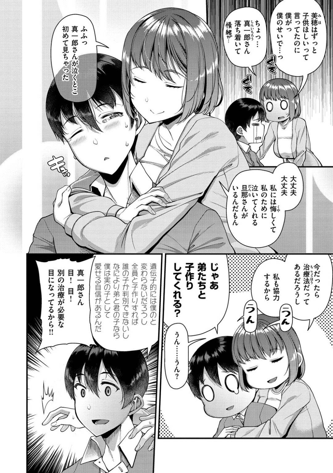 【エロ漫画】夫公認で寝取られセックスしちゃうグラマーな人妻…ド変態なトロ顔に中出しセックスされちゃって浮気しちゃう！【皐月芋網：ツマフェス ～前夜祭～】