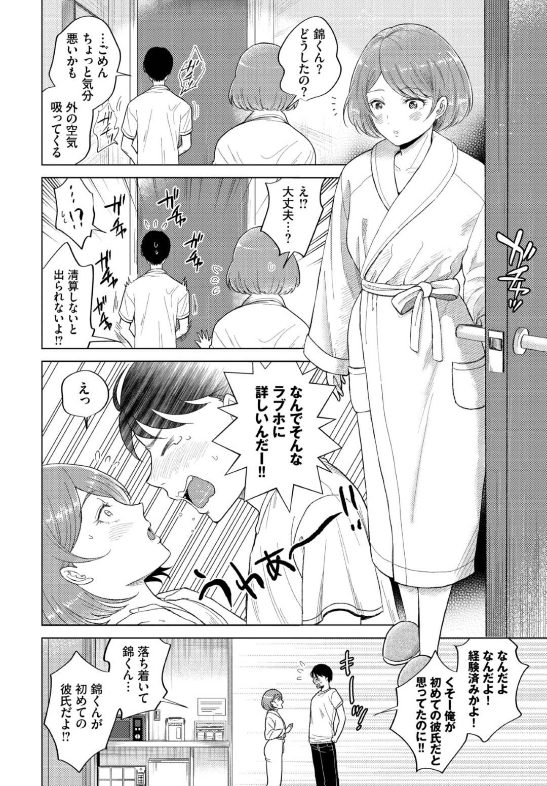 【エロ漫画】ラブホを経営している家族を持つムッツリなガールフレンドの美女…イチャイチャとキスしたりしてトロ顔の中出しセックスしちゃう！【こーり：お客様のお部屋は202号室です】