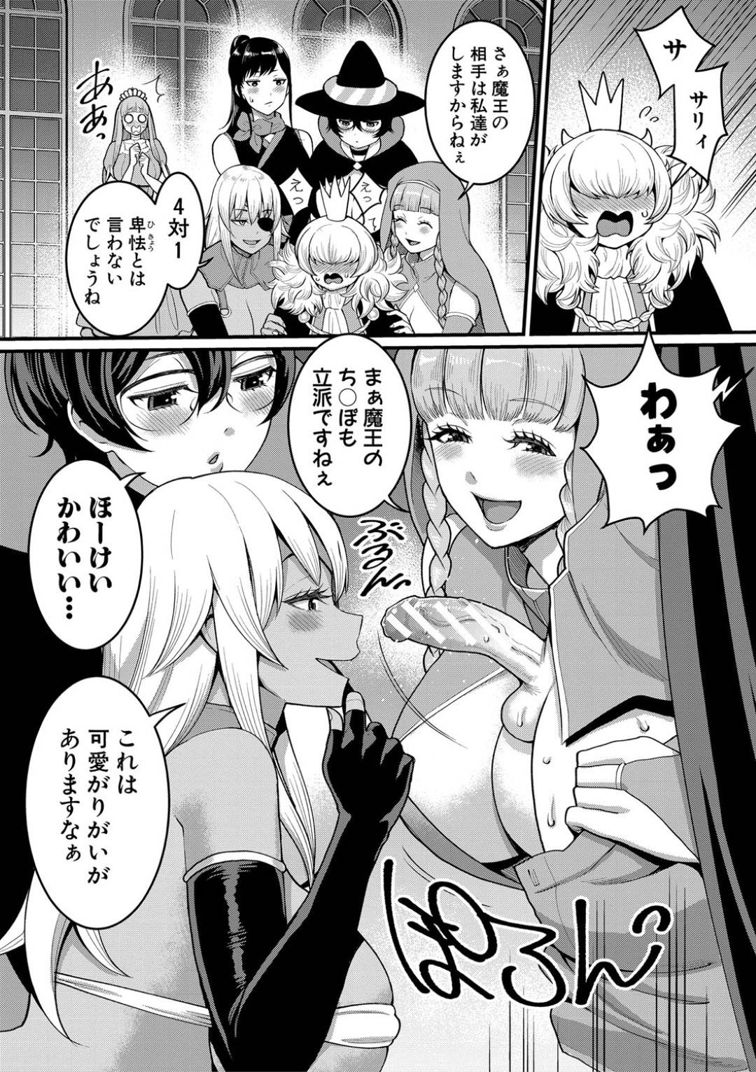 【エロ漫画】勇者に襲われちゃう生意気なサキュバス…バックの中出しセックスでド変態なトロ顔に寝取られちゃう！【アガタ：チントレクエスト 僕と淫魔と痴女達と呪われし姫君】