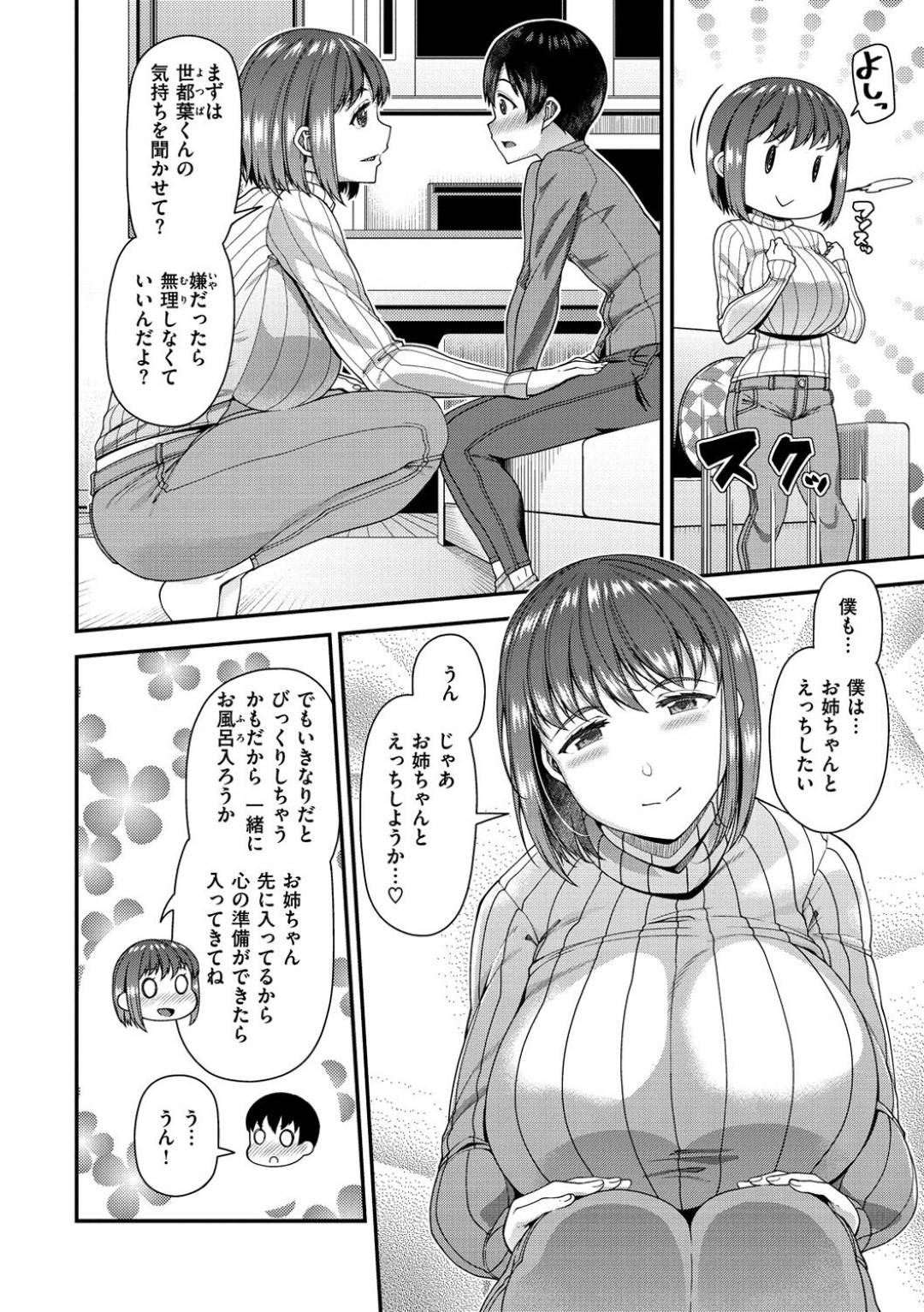 【エロ漫画】夫の弟のショタとエッチしちゃうグラマーな人妻…イチャイチャと手コキしたりしてバックの中出しセックスで筆下ろししちゃう！【皐月芋網：ツマフェス ～第三夜～】