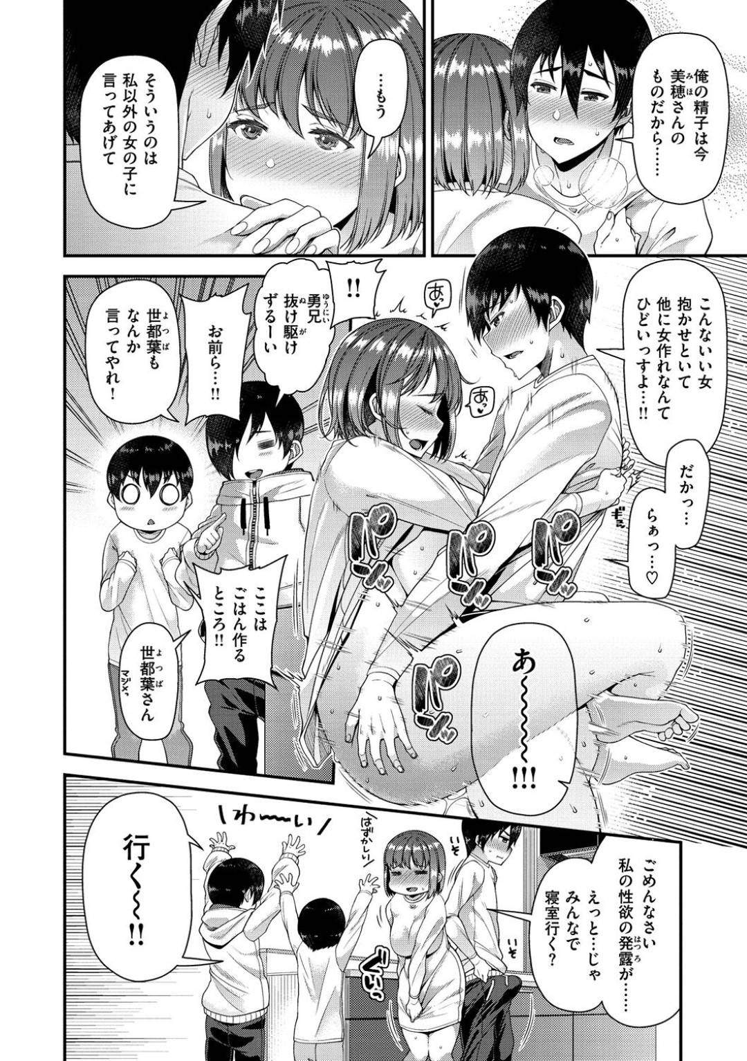 【エロ漫画】夫の兄弟たちとエッチしちゃうビッチすぎる美人な人妻…イチャイチャとフェラしてトロ顔の中出しセックスしちゃう！【皐月芋網：ツマフェス ～第四夜～】