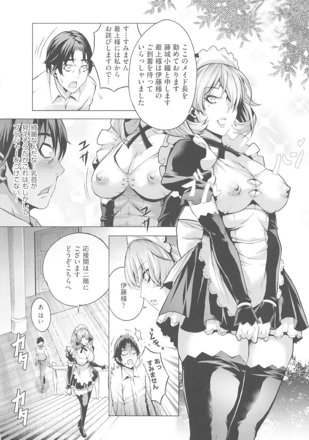 【エロ漫画】快楽調教されちゃったかわいい人妻メイド…乳首責めされたりしてトロ顔の中出しセックスで寝取られちゃう！【桃吹リオ：幸福の代償】