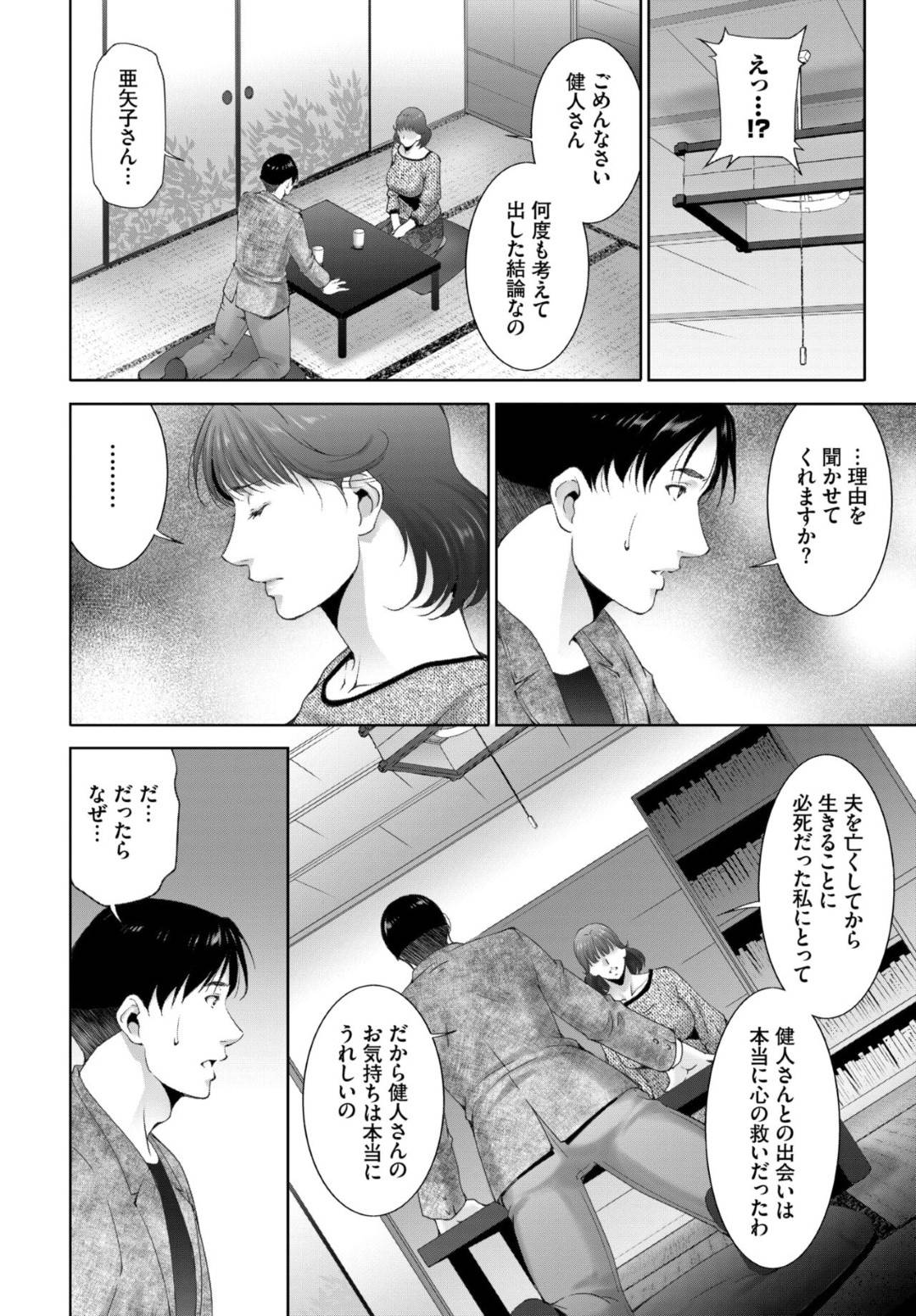 【エロ漫画】セックスの良さ知らされた男性を誘惑するグラマーな未亡人。ご奉仕フェラをして騎乗位で生ハメいちゃラブセックスで絶頂アクメ堕ちしちゃう