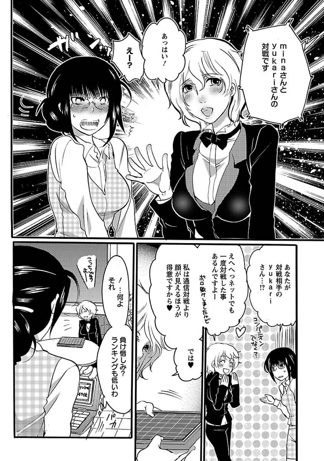 【エロ漫画】オセロで勝負中おっぱいやチンポを見せて誘惑しちゃうふたなりのメガネお姉さん。たまらなく生ハメセックスしちゃうとフェラやパイズリで母乳を垂らしながら絶頂アクメしちゃう