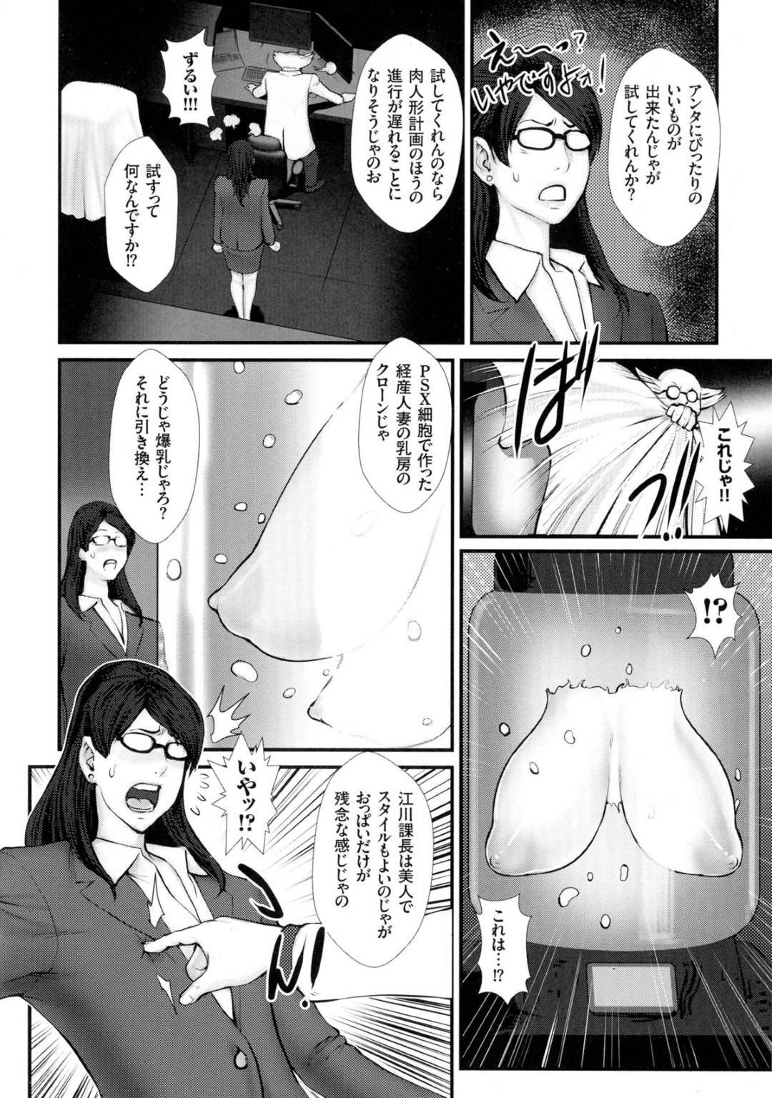 【エロ漫画】媚薬効果によって爆乳化した眼鏡のOL…乳首責めされたりしてトロ顔の中出しセックスしちゃう！【戦闘的越中：飼育病棟24時 #5淫乳化実験】