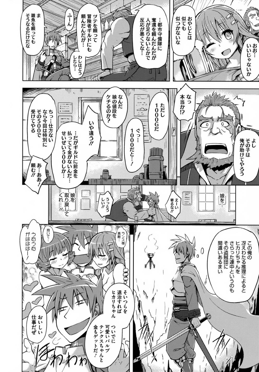 【エロ漫画】助けてくれたエッチな騎士に襲われちゃうグラマーなメガネの美少女…レイプで中出しセックスでド変態なトロ顔になっちゃう！【夕霧：ランス01 光を求めて】