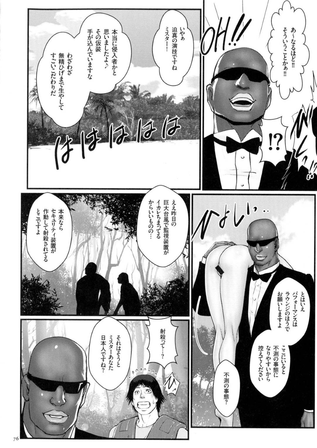 【エロ漫画】漂流でたどり着いた島にいた丸出しすっぽんぽんのダイナマイトバディ。乱れまくった快楽を貪るパーティーでフェラしたり中出しセックスしまくる