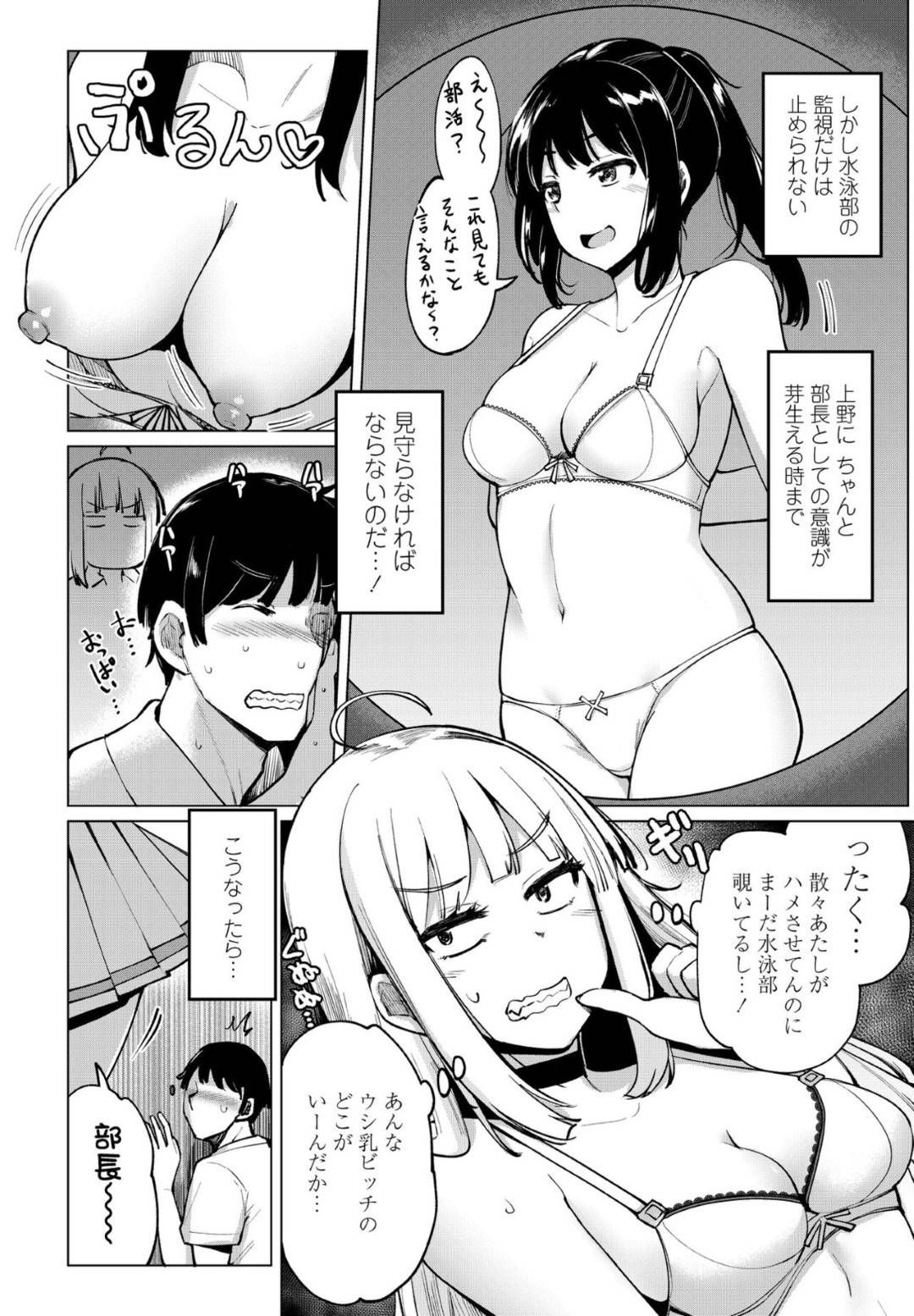 【エロ漫画】めちゃくちゃチョロいテニス部の後輩な美少女…イチャイチャとバックの中出しセックスでトロ顔になっちゃう！【一本杭：テニス部の後輩秋葉ちゃんはチョロビッチ 第3話