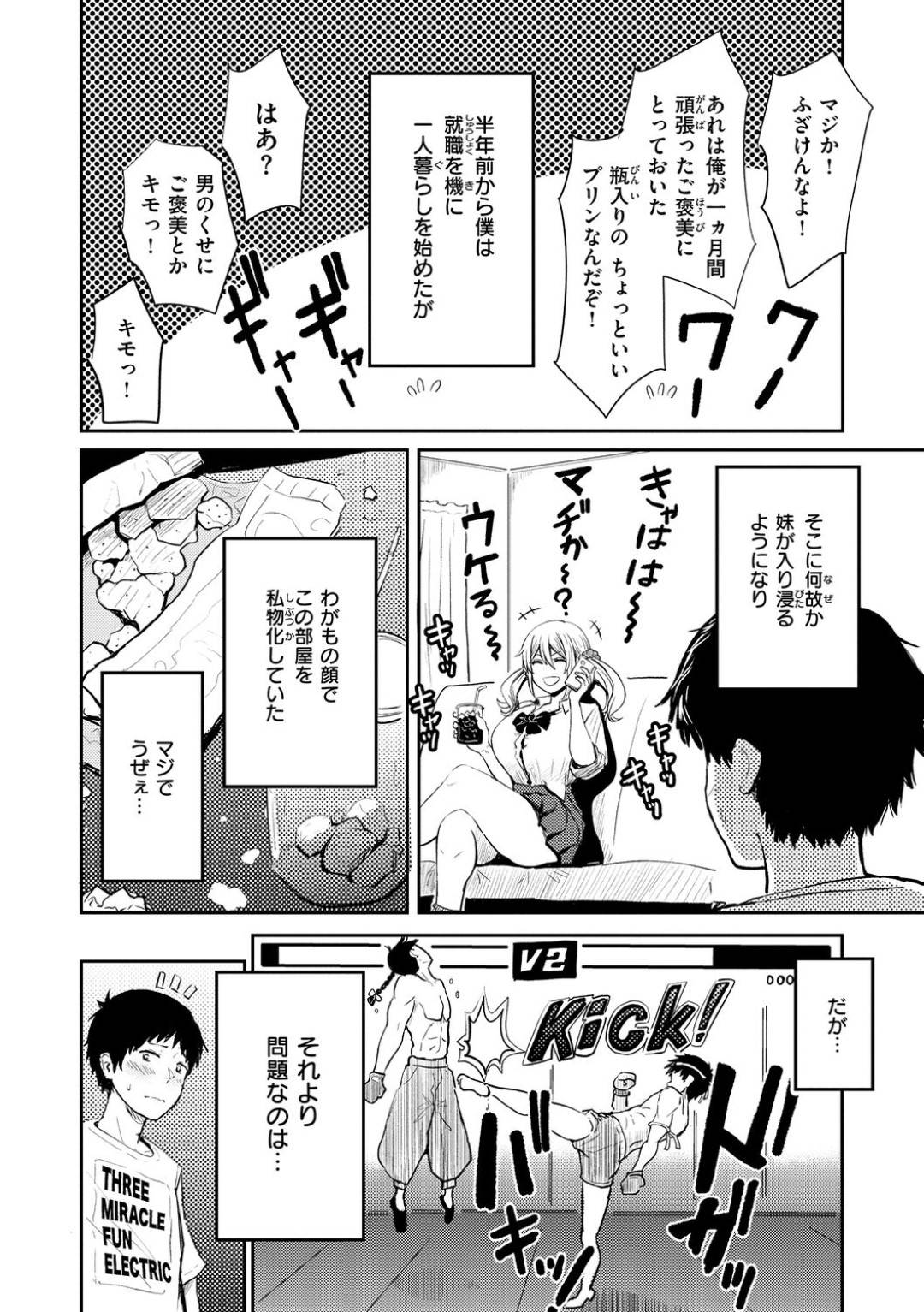 【エロ漫画】兄の家に入り浸る巨乳の義妹。兄に襲われて受け入れるとフェラをしてバックで生ハメされて騎乗位でトロ顔になり中出しされて絶頂アクメ堕ちしちゃう