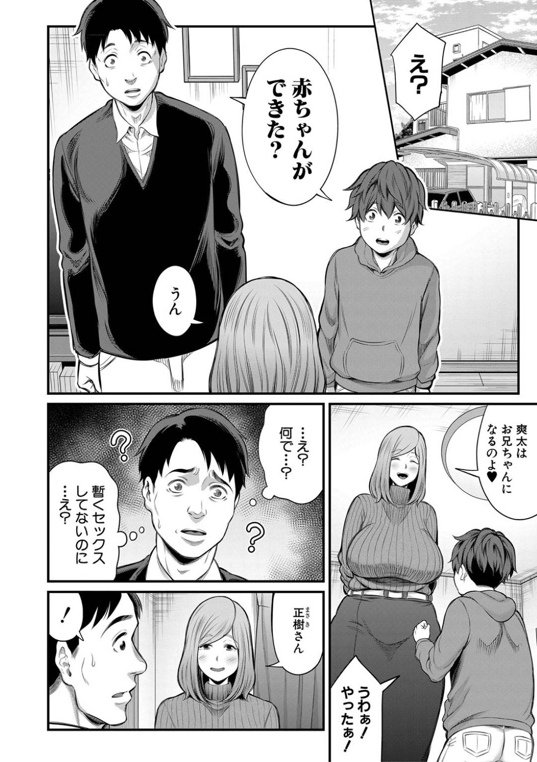 【エロ漫画】妊娠しちゃったムッツリスケベな義理のお義母さん…乳首舐めされたりしてトロ顔の中出しセックスされちゃう！【抹茶ねじ：お義母さんと一緒 妊娠編】