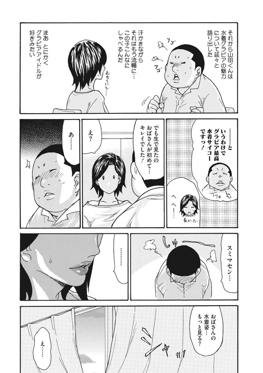 【エロ漫画】息子の友人にエロ下着で誘惑しちゃうグラマーなビッチ人妻。乳首やクンニをされて生ハメされるとトロ顔で中出し絶頂アクメ堕ちしちゃう