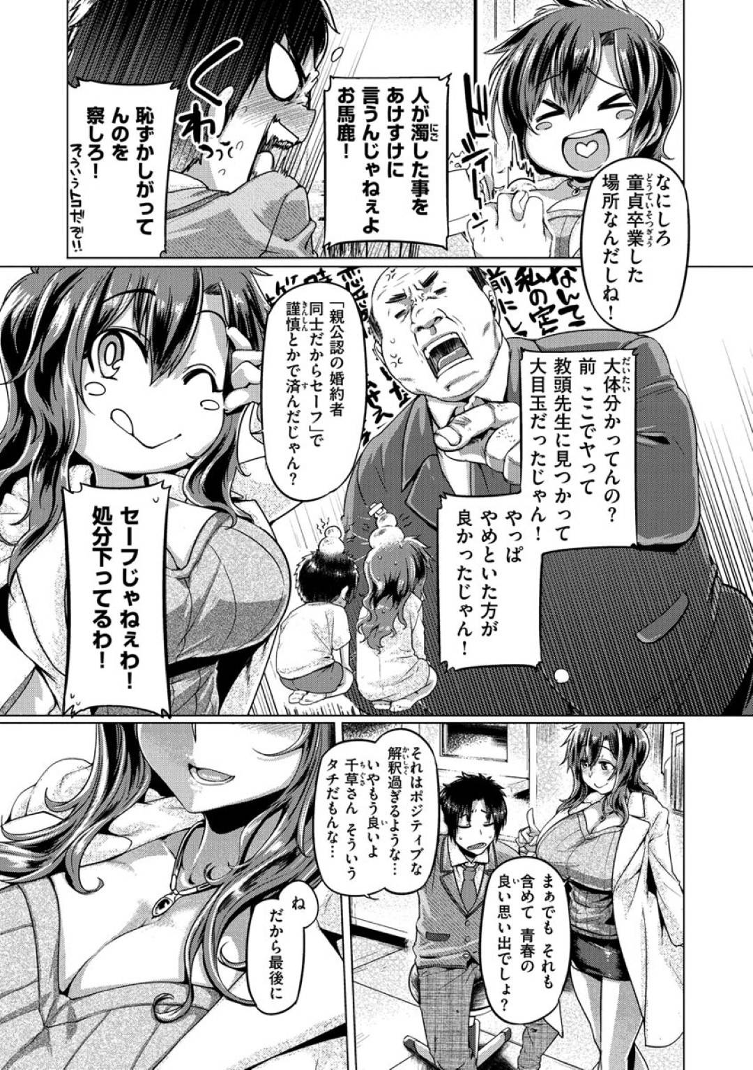 【エロ漫画】年下の生徒を誘惑しちゃうエッチな保健体育の先生…イチャイチャとキスしたりしてトロ顔の中出しセックスしちゃう！【旅烏：ちぶせ先生れぶれーしょん】