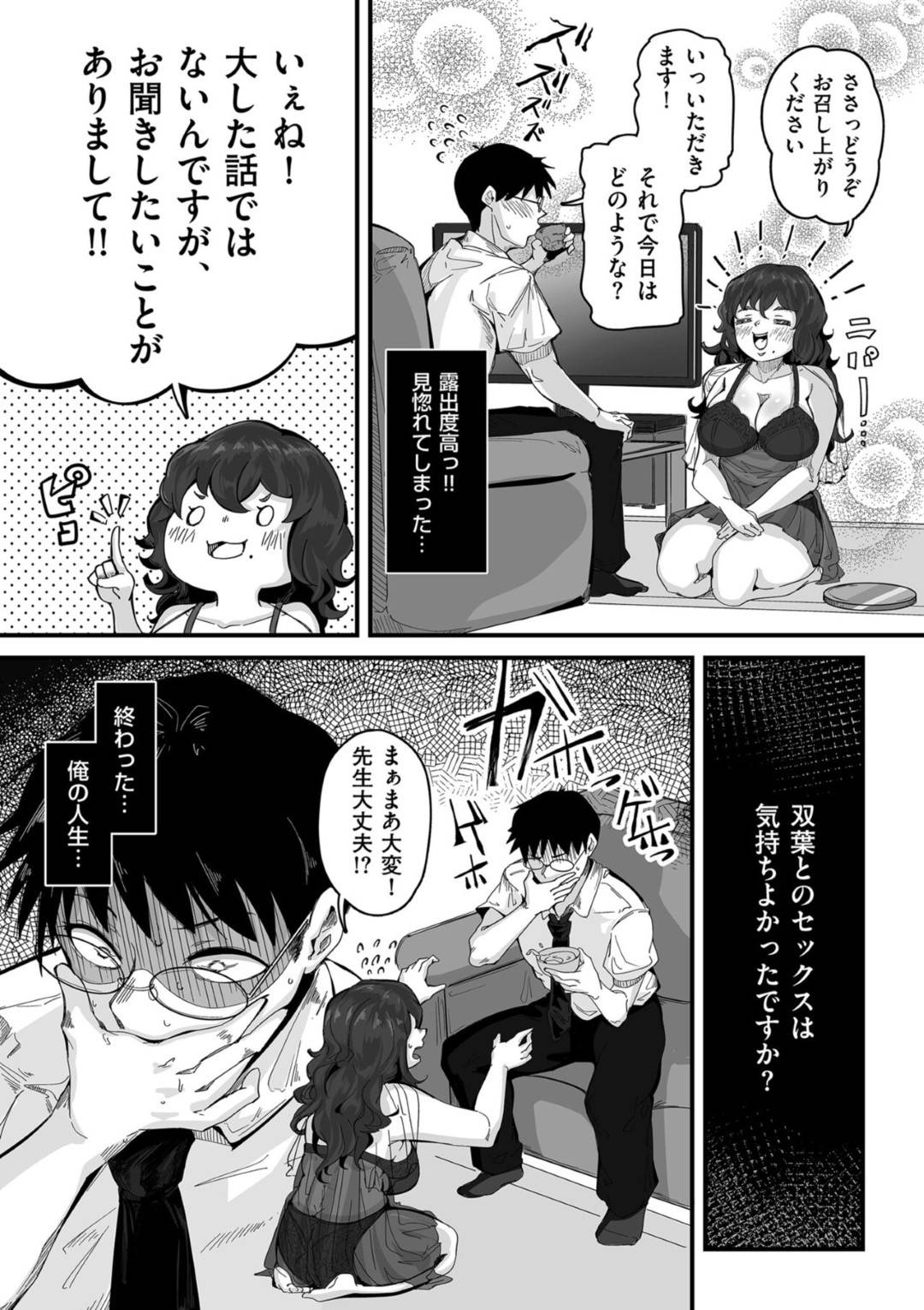 【エロ漫画】娘とセックスした先生とエッチしちゃう母親…逆レイプにフェラしたりしてトロ顔の中出しセックスしちゃう！【ワキミウンテン：母と娘のHなニオイ 第3話】